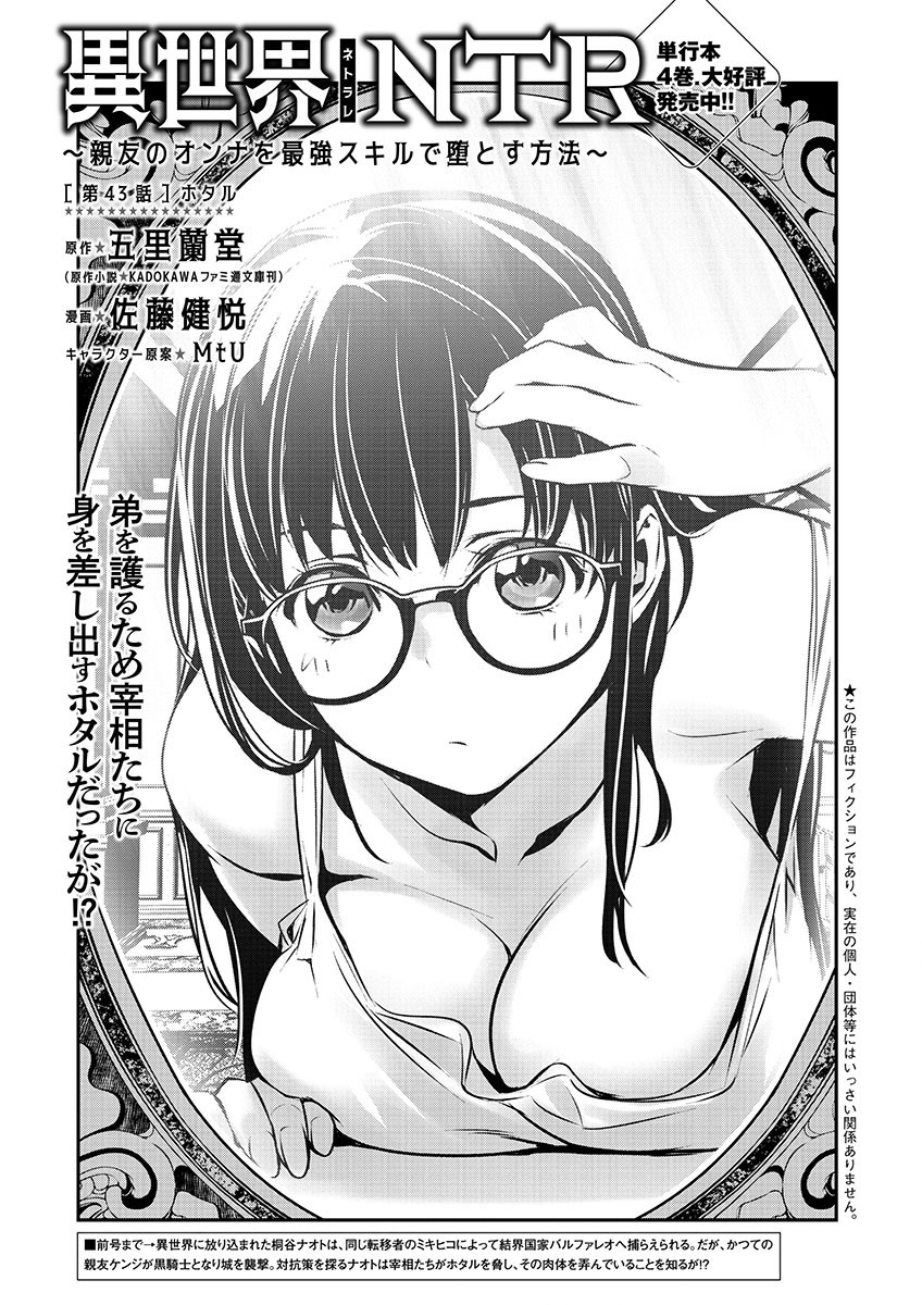 ISEKAI NTR - SHINYUU NO ONNA O SAIKYOU SKILL DE OTOSU HOUHOU - raw - Chapter 43 - https://jpdd.ccdd.to/JPDD/47191405/4gtndup2hwp.jpg