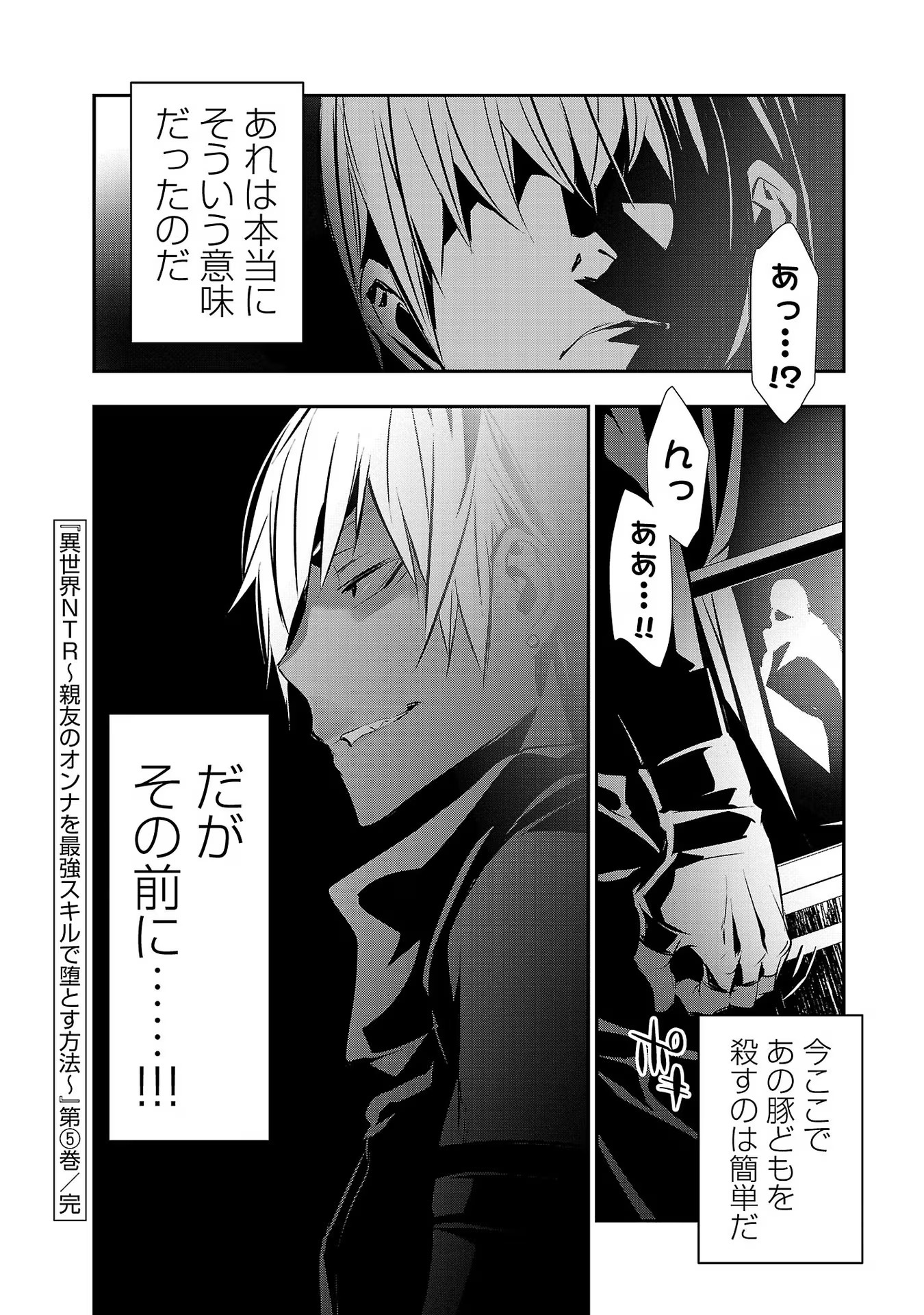 ISEKAI NTR - SHINYUU NO ONNA O SAIKYOU SKILL DE OTOSU HOUHOU - raw - Chapter 42 - https://jpdd.ccdd.to/JPDD/47191405/ca2tdkk1aa2.jpg