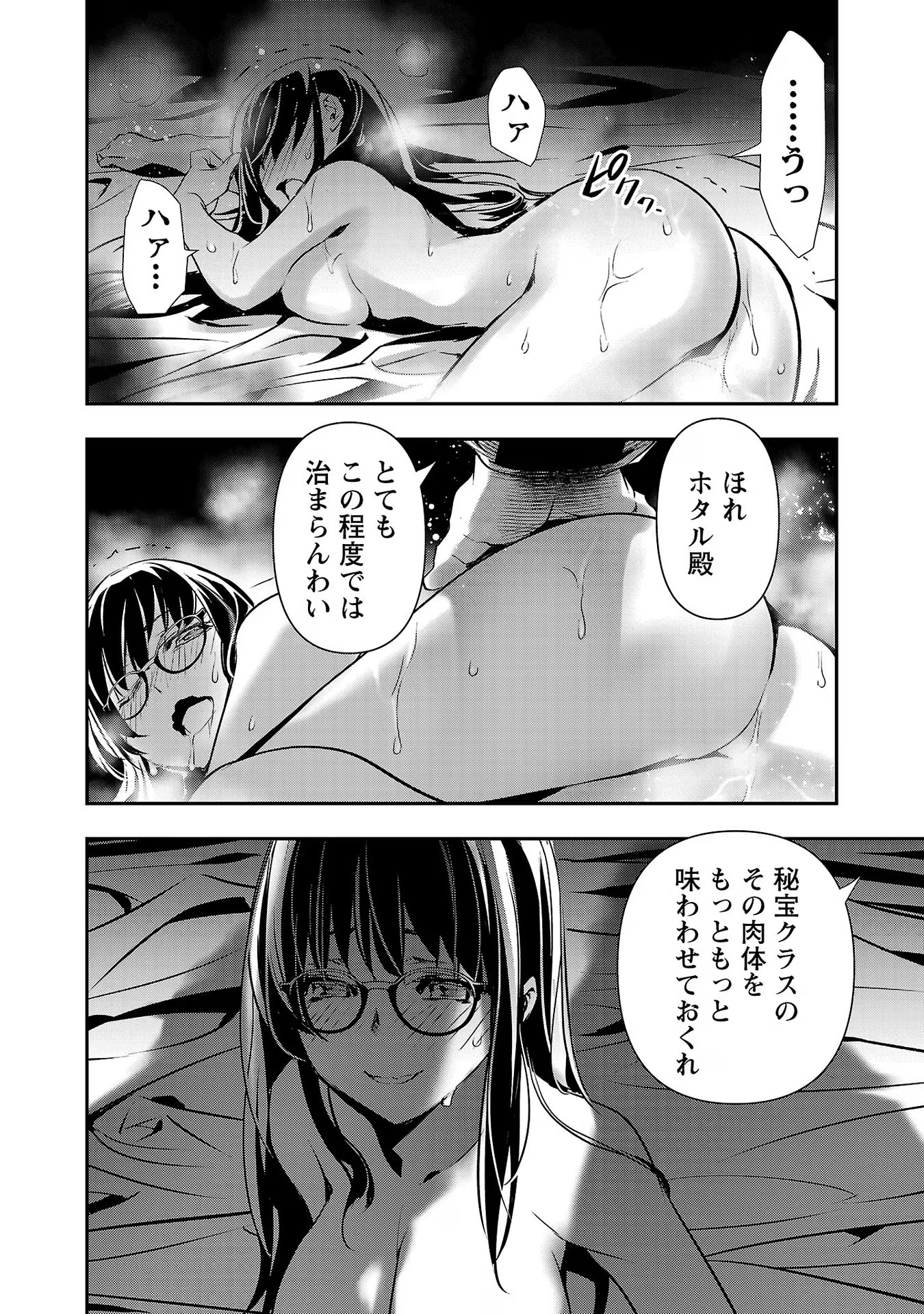ISEKAI NTR - SHINYUU NO ONNA O SAIKYOU SKILL DE OTOSU HOUHOU - raw - Chapter 42 - https://jpdd.ccdd.to/JPDD/47191405/g3dqkqjcxzj.jpg