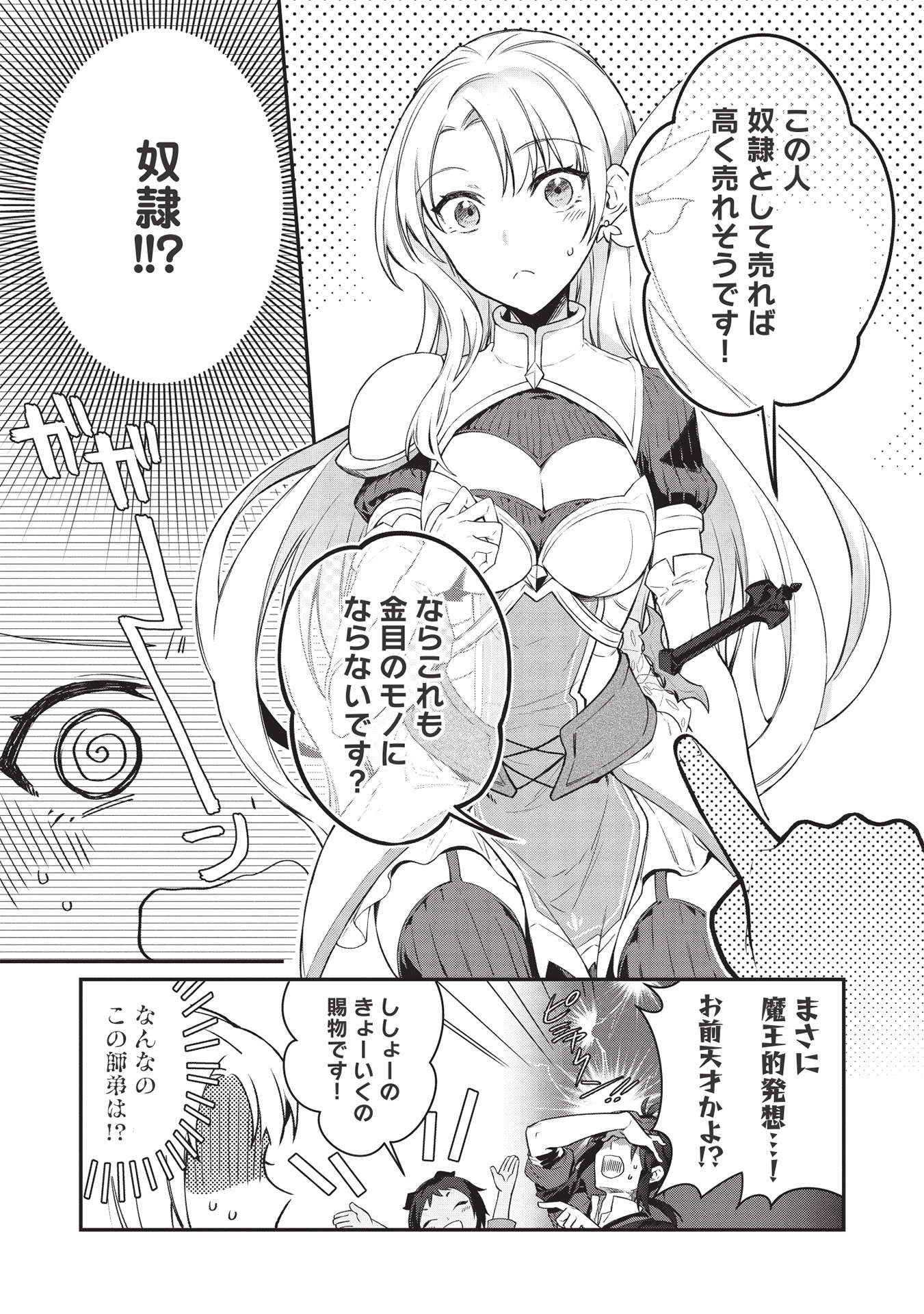 KANSU TO YUUSHA NO CHOU MA KYOUDOU - raw - Chapter 1 - https://jpdd.ccdd.to/JPDD/47211405/aryezvyb3x5.jpg
