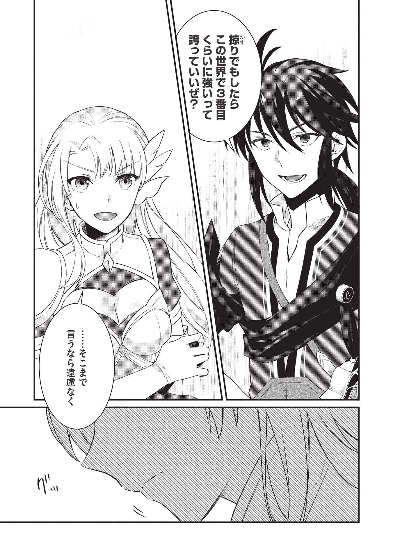 KANSU TO YUUSHA NO CHOU MA KYOUDOU - raw - Chapter 2 - https://jpdd.ccdd.to/JPDD/47211405/cui2uqofxge.jpg
