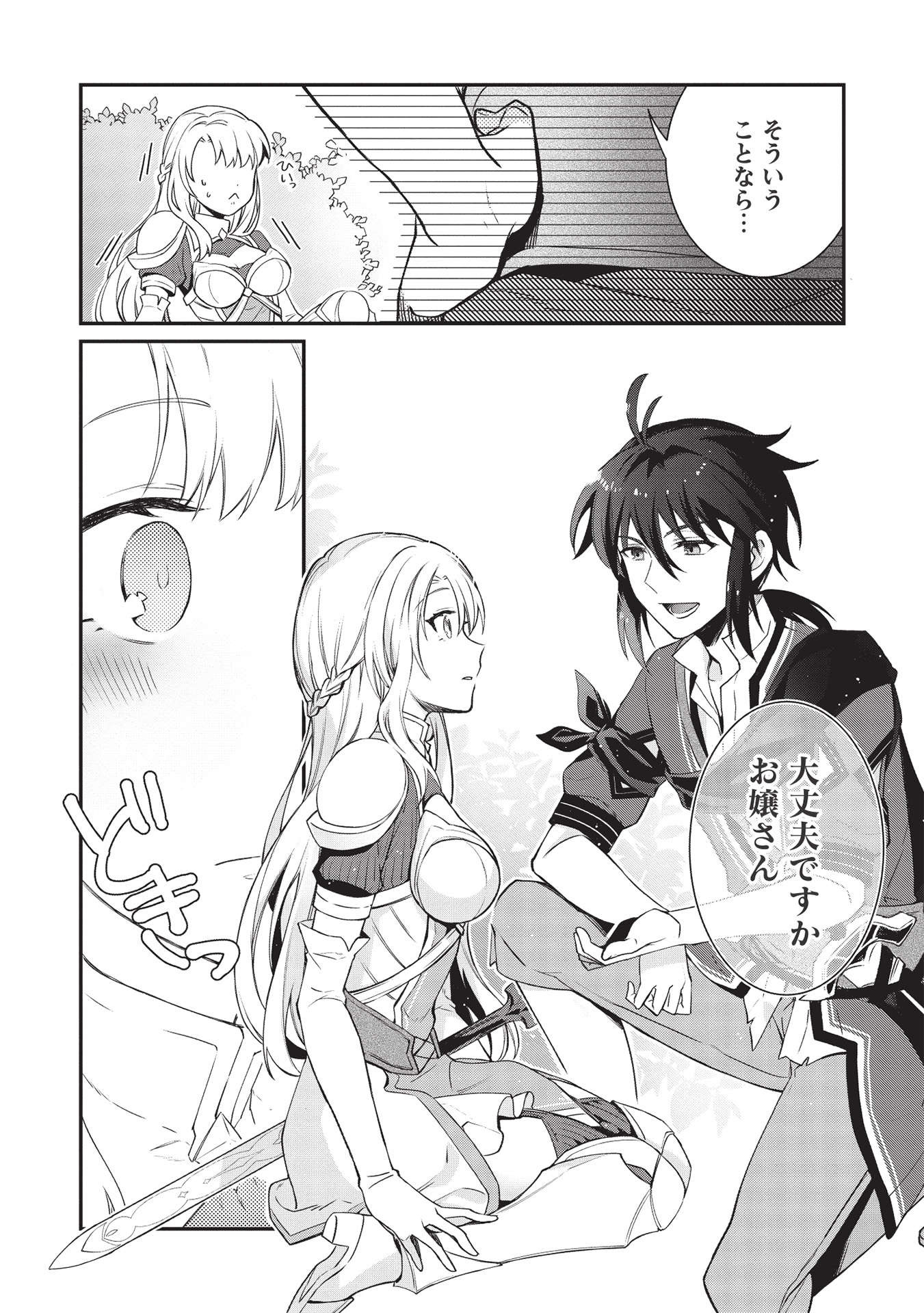KANSU TO YUUSHA NO CHOU MA KYOUDOU - raw - Chapter 1 - https://jpdd.ccdd.to/JPDD/47211405/g3jrjfmis5j.jpg