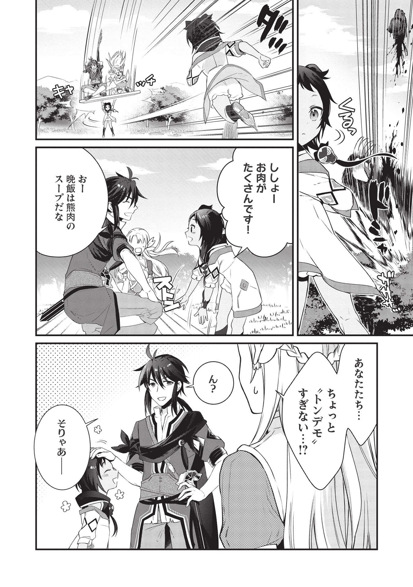 KANSU TO YUUSHA NO CHOU MA KYOUDOU - raw - Chapter 2 - https://jpdd.ccdd.to/JPDD/47211405/sll4khtp3fy.jpg