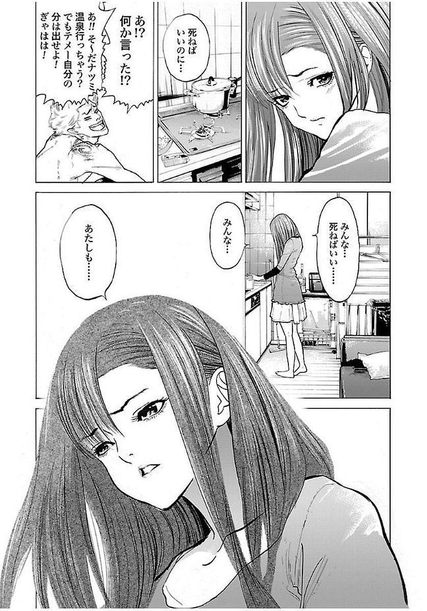 GENOCIDER (AKIYOSHI TAKAHIRO) - raw - Chapter 8 - https://jpdd.ccdd.to/JPDD/47221405/1ldev4vkp1s.jpg