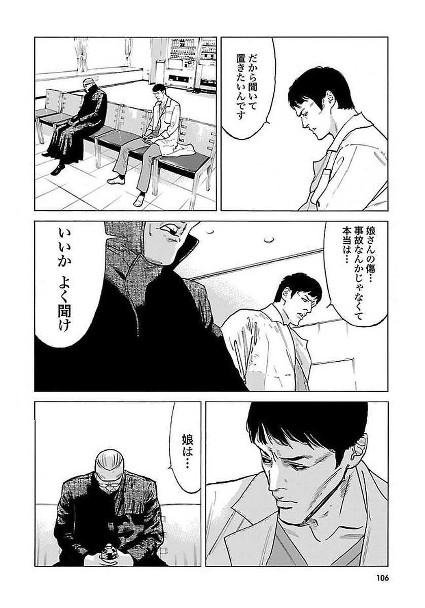 GENOCIDER (AKIYOSHI TAKAHIRO) - raw - Chapter 10 - https://jpdd.ccdd.to/JPDD/47221405/cei22wcenwc.jpg