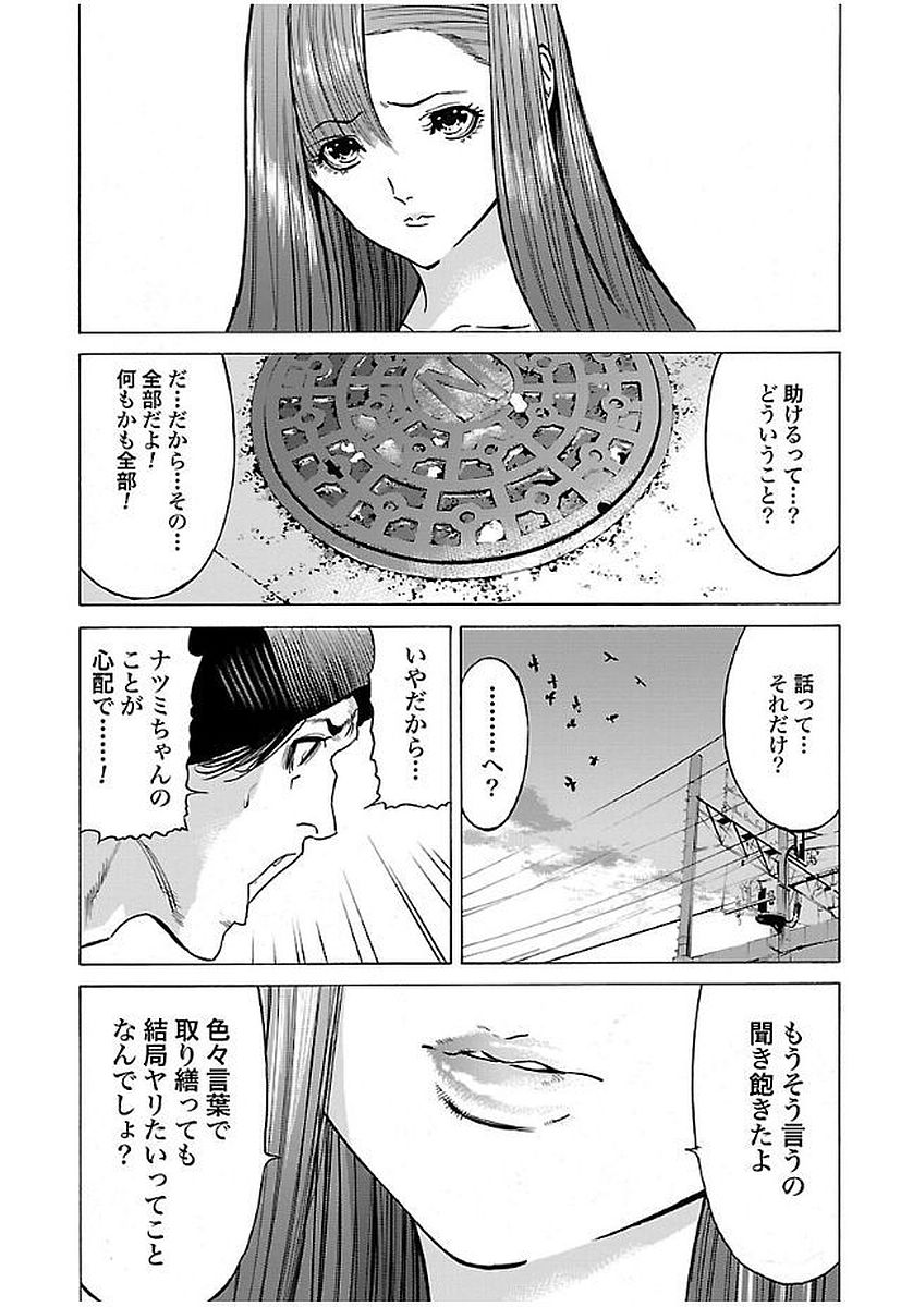 GENOCIDER (AKIYOSHI TAKAHIRO) - raw - Chapter 10 - https://jpdd.ccdd.to/JPDD/47221405/chsqlyk32mo.jpg