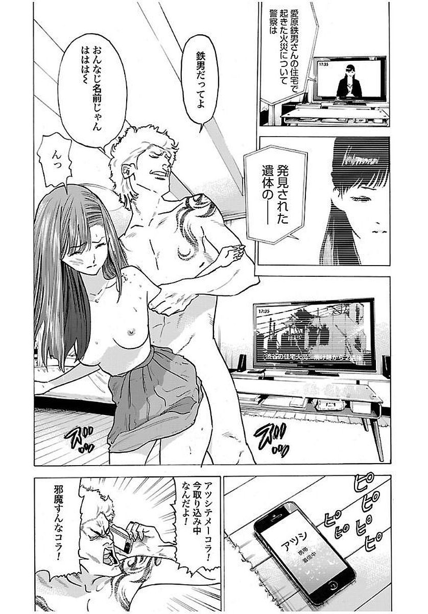 GENOCIDER (AKIYOSHI TAKAHIRO) - raw - Chapter 10 - https://jpdd.ccdd.to/JPDD/47221405/htywehexkg0.jpg