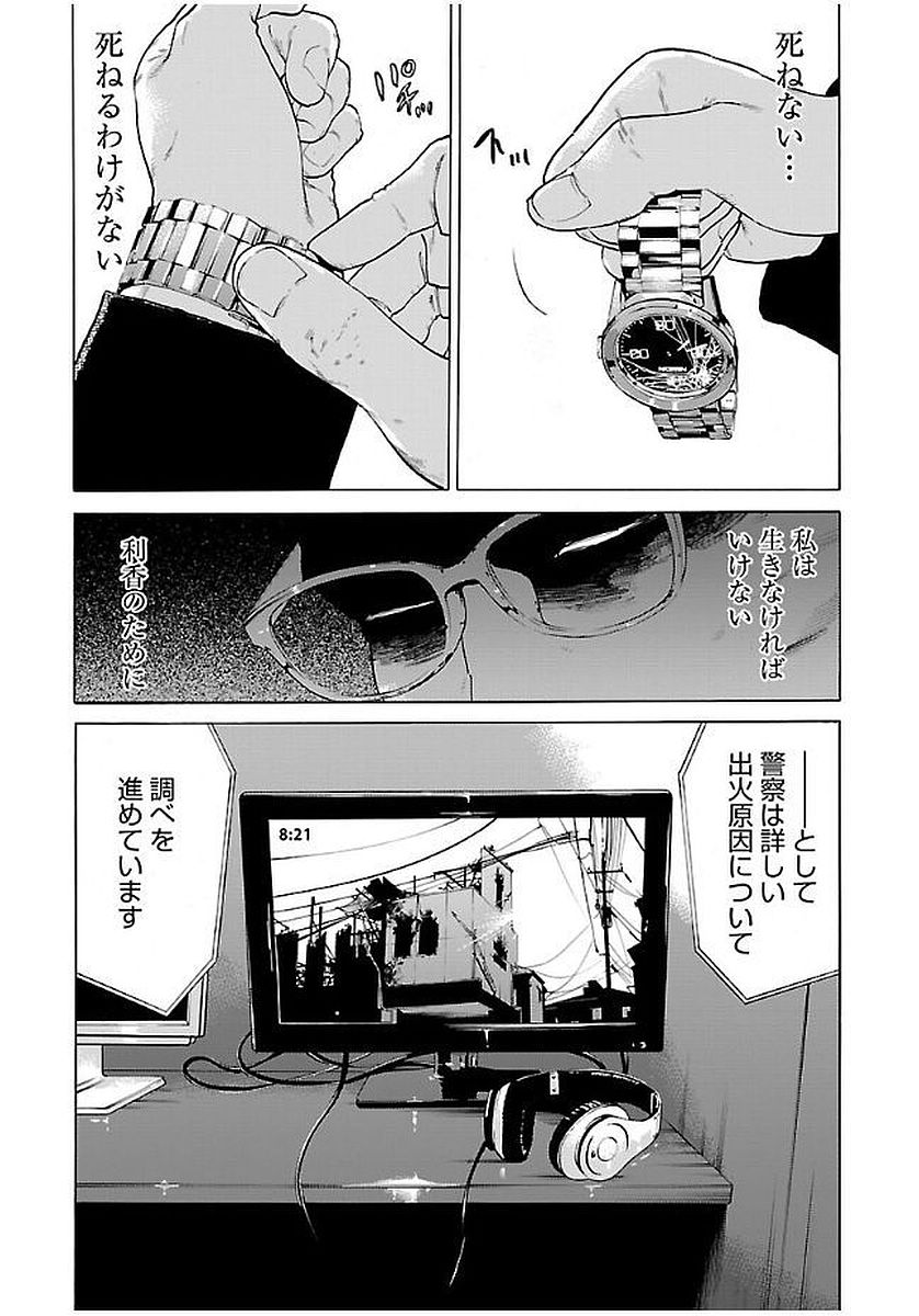 GENOCIDER (AKIYOSHI TAKAHIRO) - raw - Chapter 9 - https://jpdd.ccdd.to/JPDD/47221405/je4pofntlap.jpg