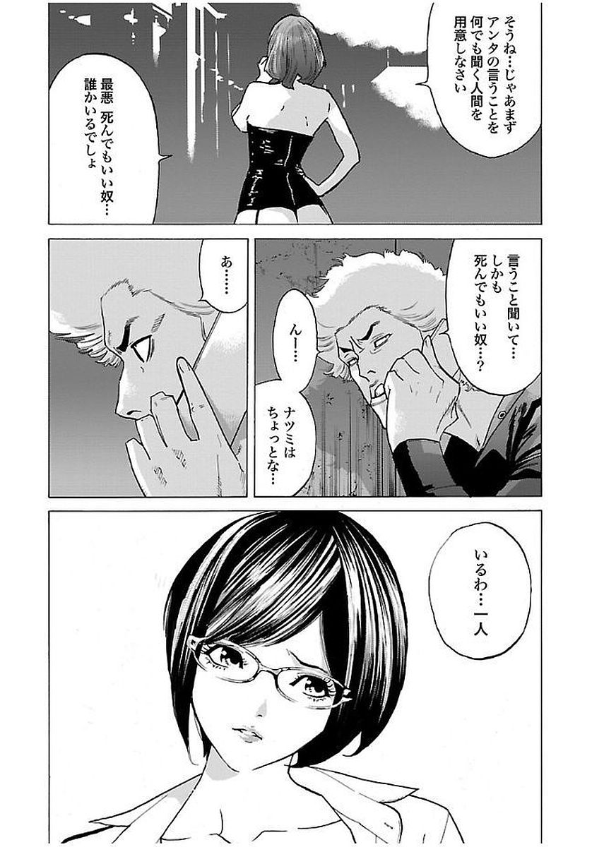 GENOCIDER (AKIYOSHI TAKAHIRO) - raw - Chapter 12 - https://jpdd.ccdd.to/JPDD/47221405/jjrrc1wsos5.jpg