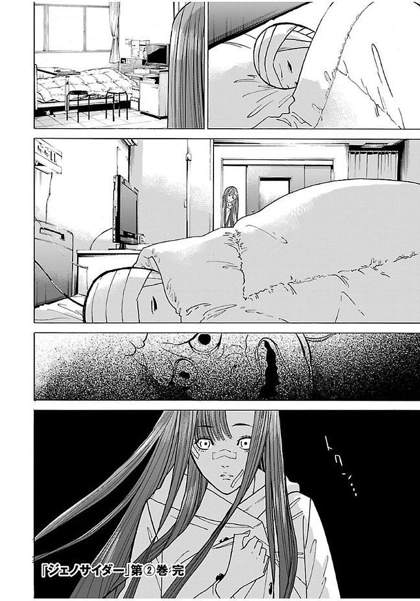 GENOCIDER (AKIYOSHI TAKAHIRO) - raw - Chapter 12 - https://jpdd.ccdd.to/JPDD/47221405/kh2dp4jtfqd.jpg