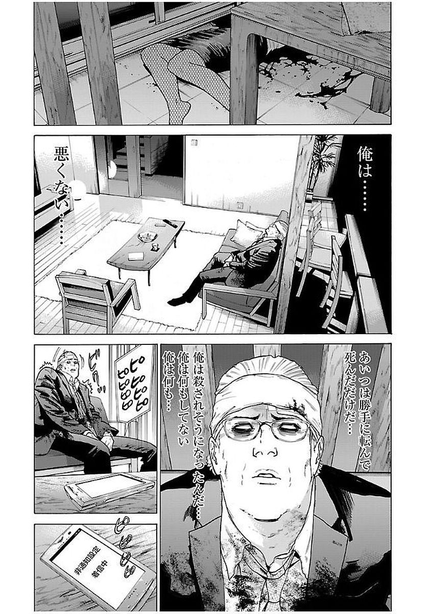 GENOCIDER (AKIYOSHI TAKAHIRO) - raw - Chapter 9 - https://jpdd.ccdd.to/JPDD/47221405/rcl2vk3spby.jpg