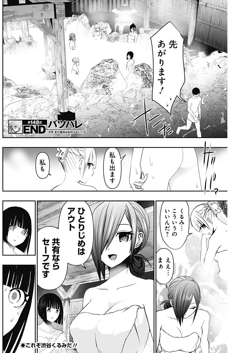 BATSU HARE - raw - Chapter 148 - https://jpdd.ccdd.to/JPDD/47221505/m4edqko2ih3.jpg