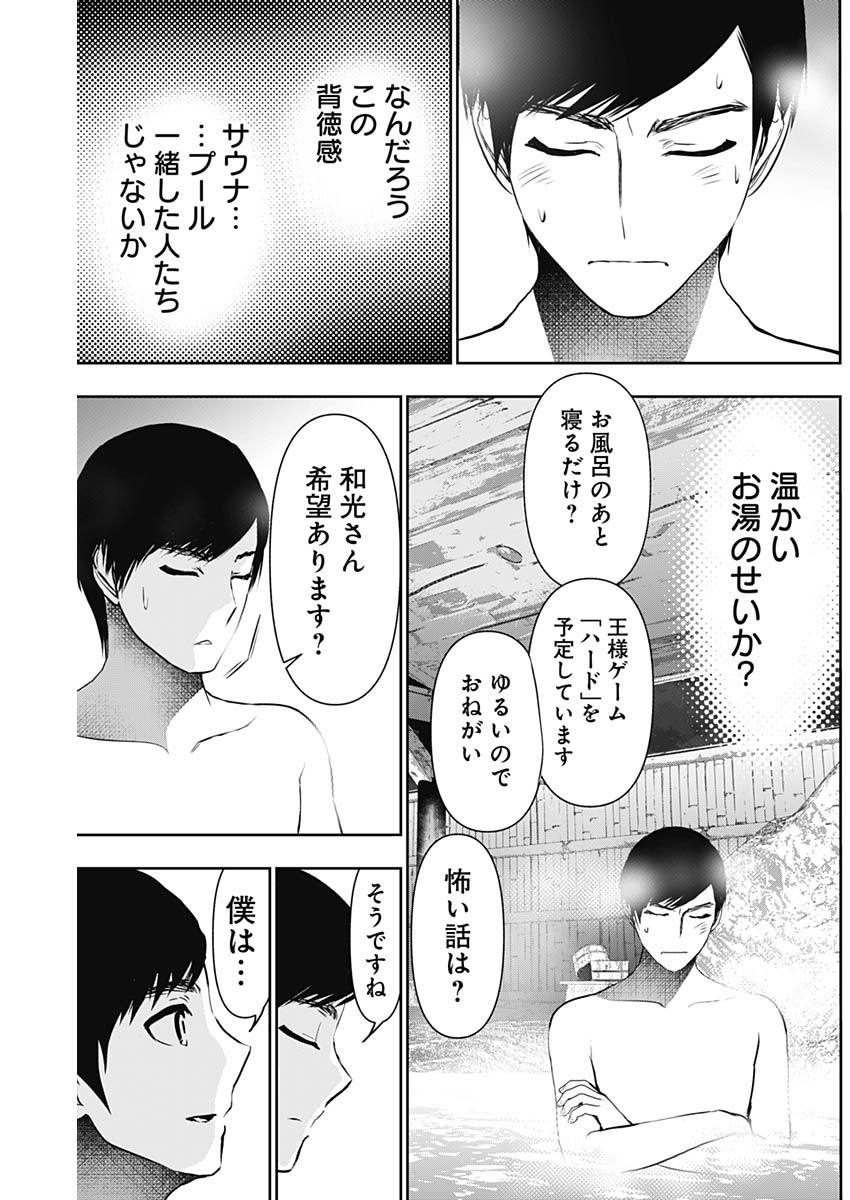 BATSU HARE - raw - Chapter 148 - https://jpdd.ccdd.to/JPDD/47221505/qviievrvfat.jpg