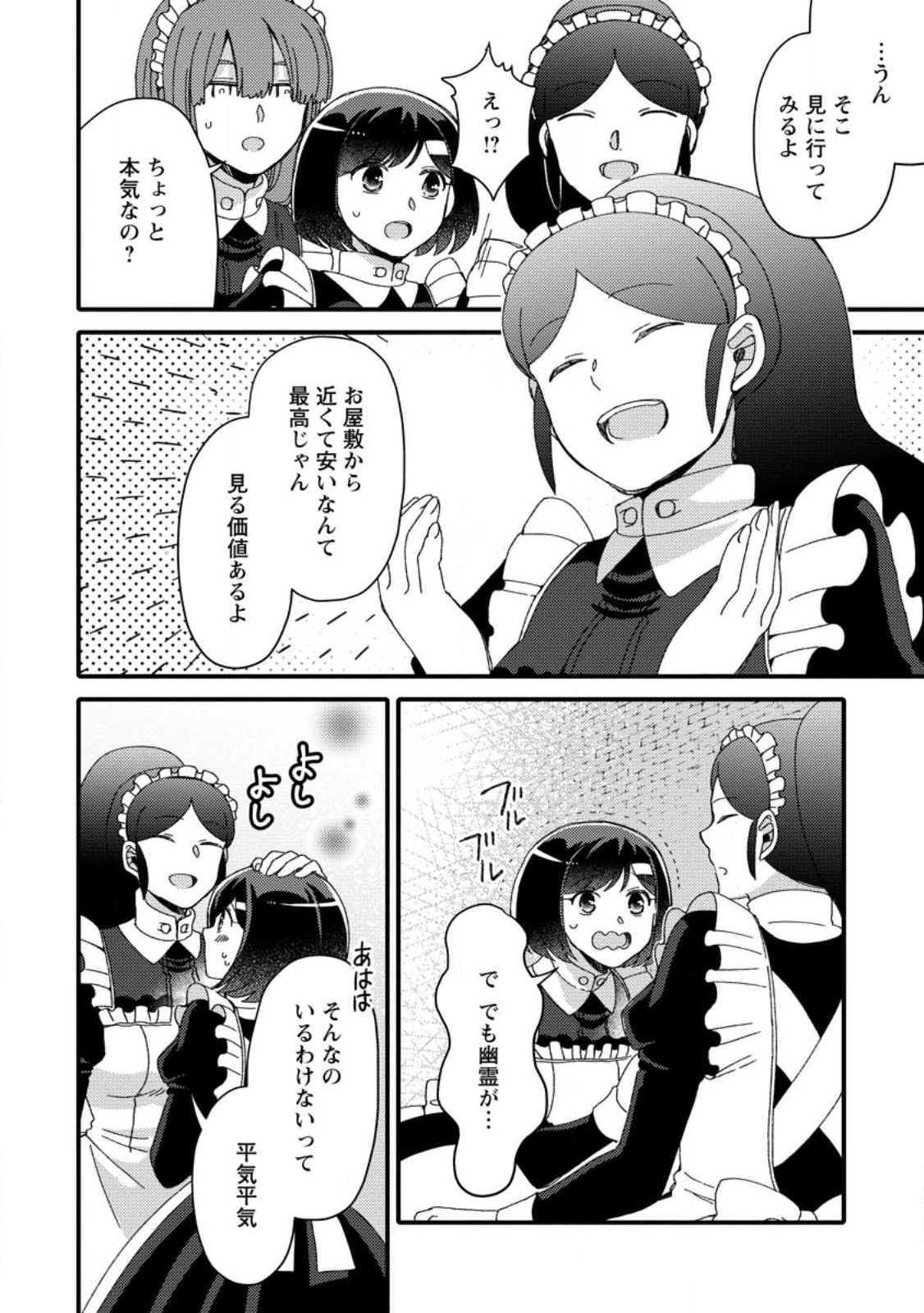 TAKARAKUJI DE 40-OKU ATATTA N DAKEDO ISEKAI NI IJUU SURU ~MARI NO ISUTERIA SHOUGYOU KAIHATSU-KI~ - raw - Chapter 27.1 - https://jpdd.ccdd.to/JPDD/47231405/0eeowsctkol.jpg