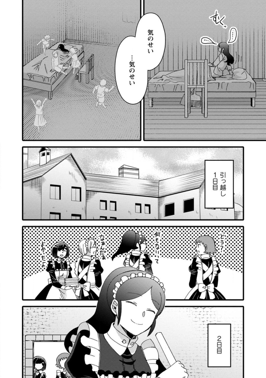 TAKARAKUJI DE 40-OKU ATATTA N DAKEDO ISEKAI NI IJUU SURU ~MARI NO ISUTERIA SHOUGYOU KAIHATSU-KI~ - raw - Chapter 27.2 - https://jpdd.ccdd.to/JPDD/47231405/0exxjya1f52.jpg