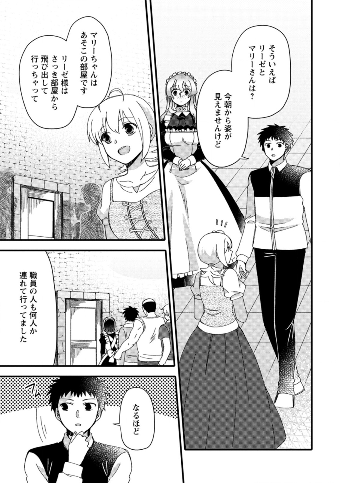TAKARAKUJI DE 40-OKU ATATTA N DAKEDO ISEKAI NI IJUU SURU ~MARI NO ISUTERIA SHOUGYOU KAIHATSU-KI~ - raw - Chapter 25.2 - https://jpdd.ccdd.to/JPDD/47231405/0nea3nw5zwi.jpg