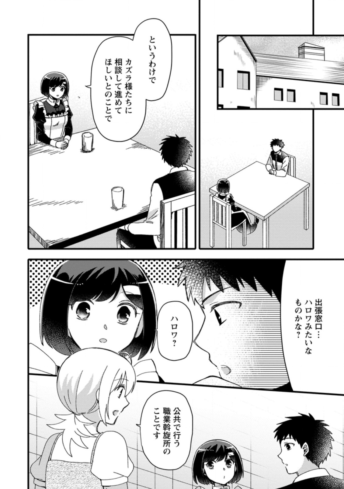TAKARAKUJI DE 40-OKU ATATTA N DAKEDO ISEKAI NI IJUU SURU ~MARI NO ISUTERIA SHOUGYOU KAIHATSU-KI~ - raw - Chapter 25.1 - https://jpdd.ccdd.to/JPDD/47231405/13n11do0wfc.jpg