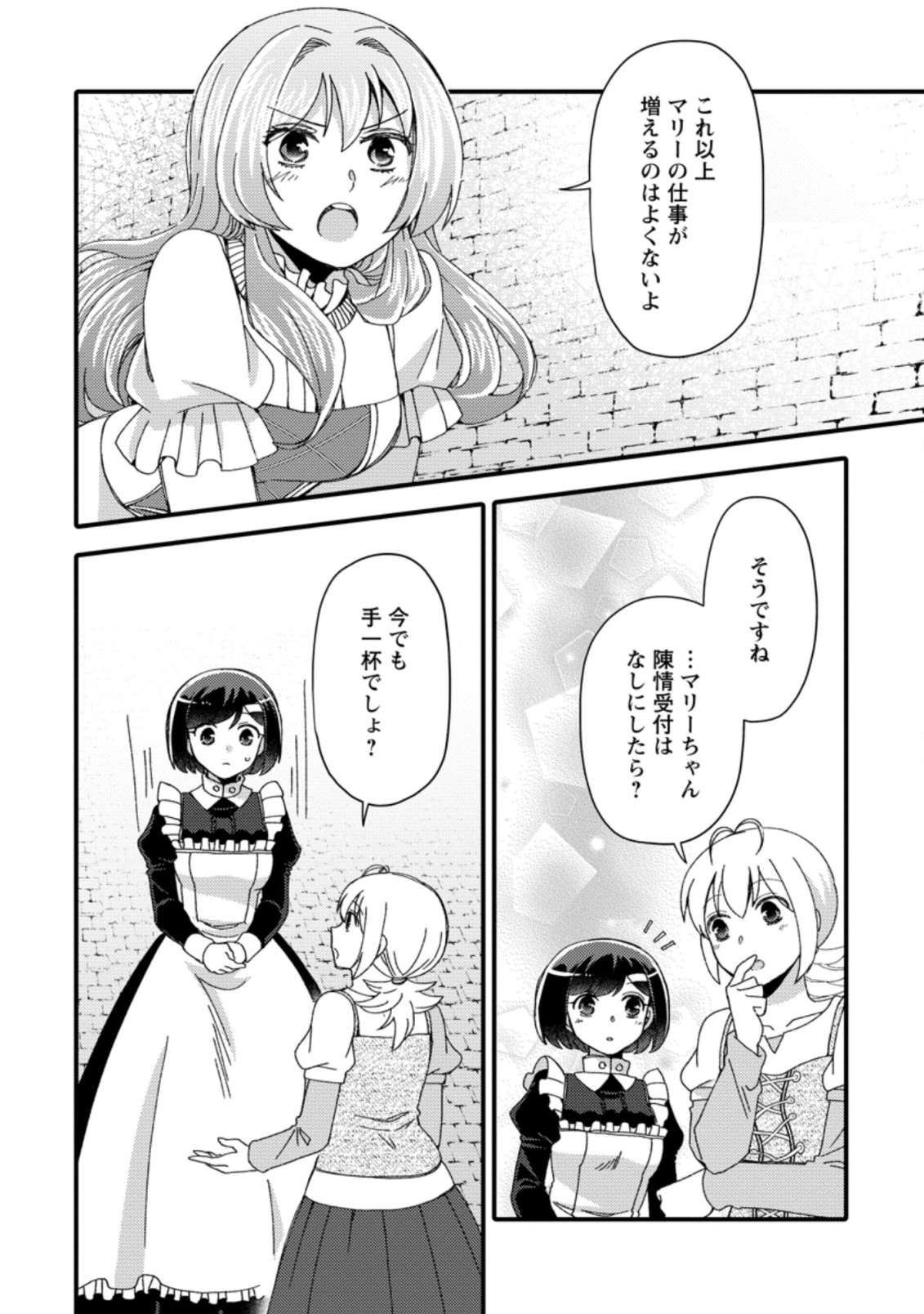 TAKARAKUJI DE 40-OKU ATATTA N DAKEDO ISEKAI NI IJUU SURU ~MARI NO ISUTERIA SHOUGYOU KAIHATSU-KI~ - raw - Chapter 25.1 - https://jpdd.ccdd.to/JPDD/47231405/1hgglatugum.jpg