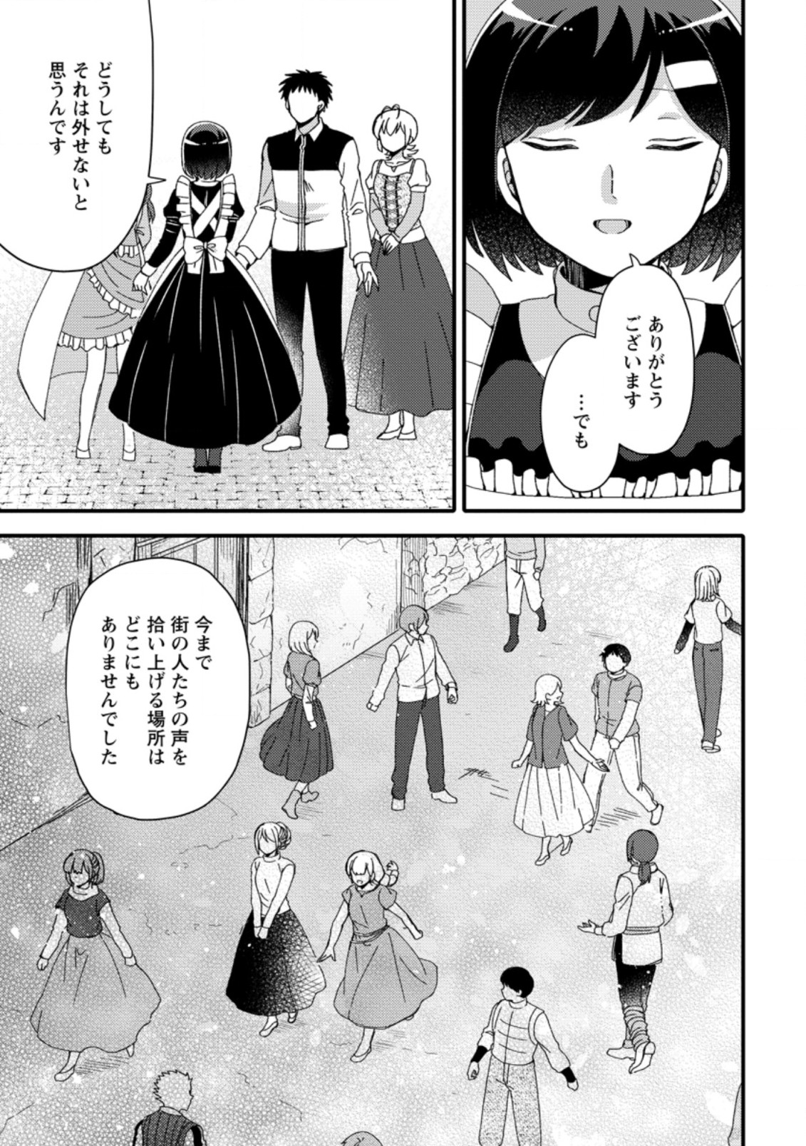 TAKARAKUJI DE 40-OKU ATATTA N DAKEDO ISEKAI NI IJUU SURU ~MARI NO ISUTERIA SHOUGYOU KAIHATSU-KI~ - raw - Chapter 25.2 - https://jpdd.ccdd.to/JPDD/47231405/1rtj5hvocet.jpg