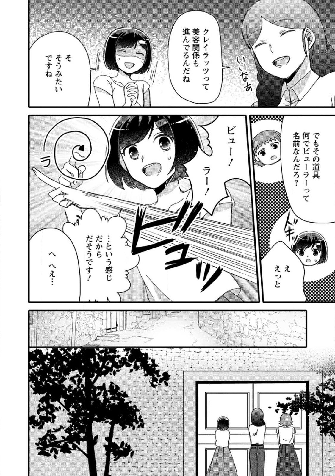 TAKARAKUJI DE 40-OKU ATATTA N DAKEDO ISEKAI NI IJUU SURU ~MARI NO ISUTERIA SHOUGYOU KAIHATSU-KI~ - raw - Chapter 26.3 - https://jpdd.ccdd.to/JPDD/47231405/1ruiwedpims.jpg