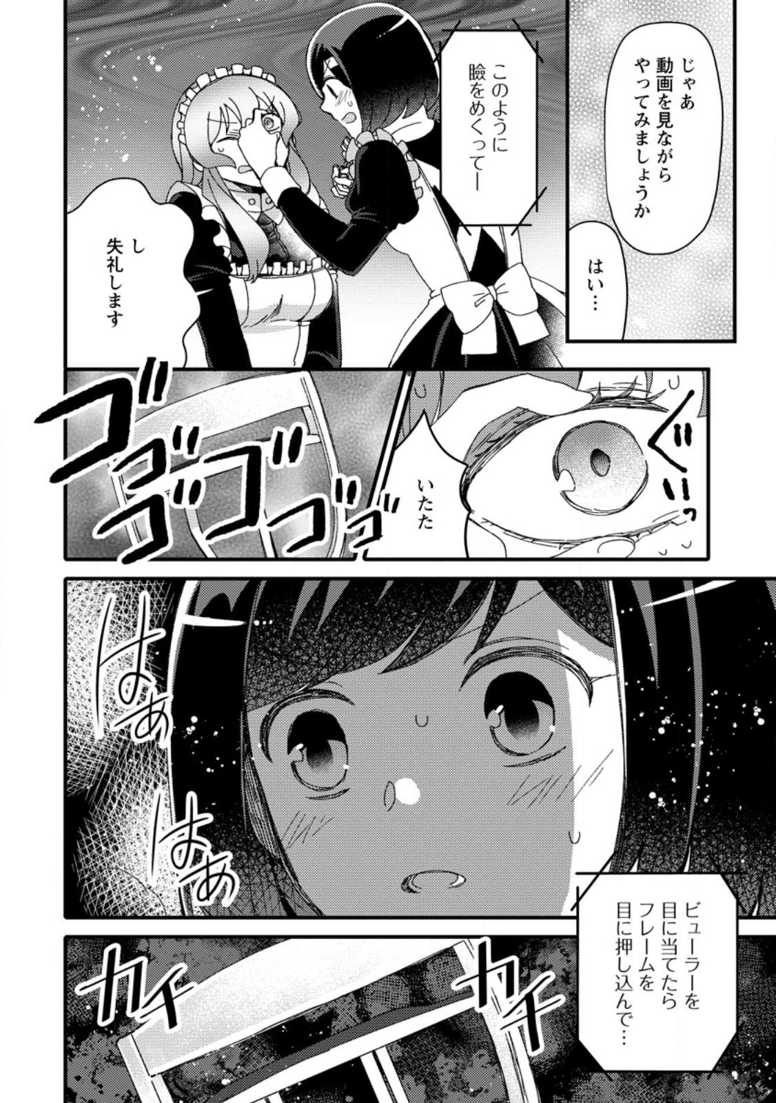 TAKARAKUJI DE 40-OKU ATATTA N DAKEDO ISEKAI NI IJUU SURU ~MARI NO ISUTERIA SHOUGYOU KAIHATSU-KI~ - raw - Chapter 26.2 - https://jpdd.ccdd.to/JPDD/47231405/1v1pjwxvuds.jpg