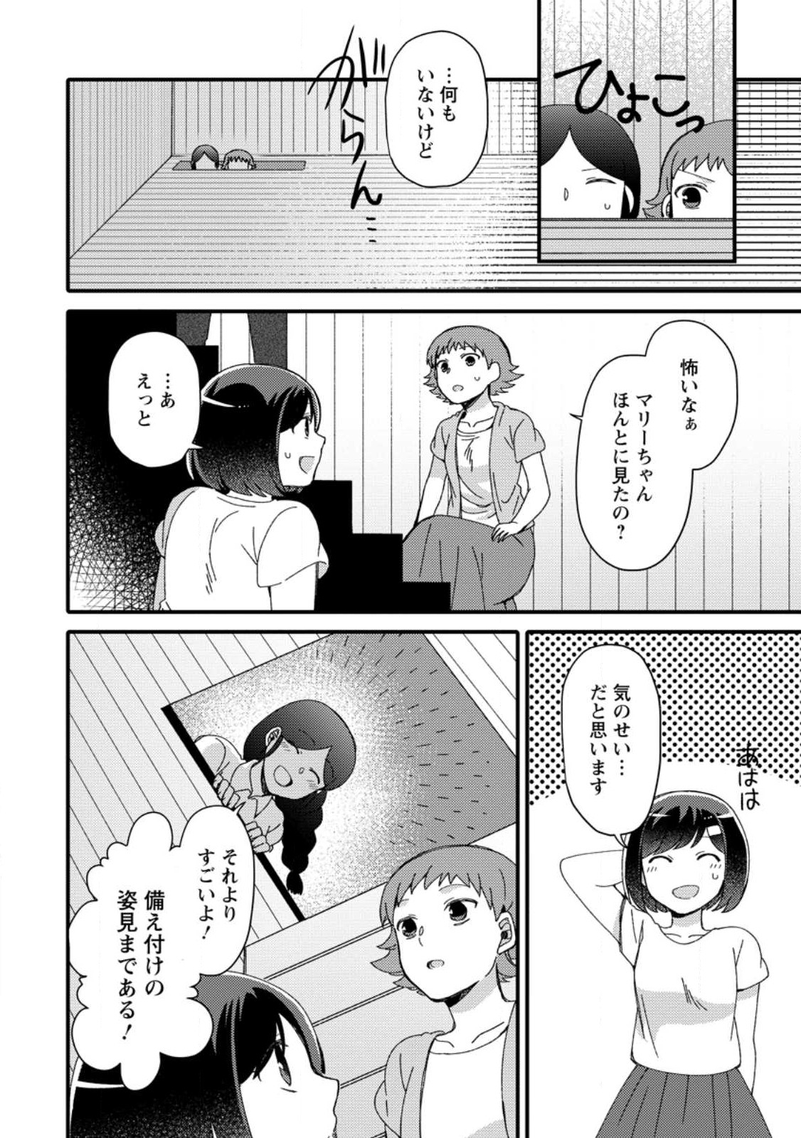 TAKARAKUJI DE 40-OKU ATATTA N DAKEDO ISEKAI NI IJUU SURU ~MARI NO ISUTERIA SHOUGYOU KAIHATSU-KI~ - raw - Chapter 27.2 - https://jpdd.ccdd.to/JPDD/47231405/3piiz3h2lj4.jpg
