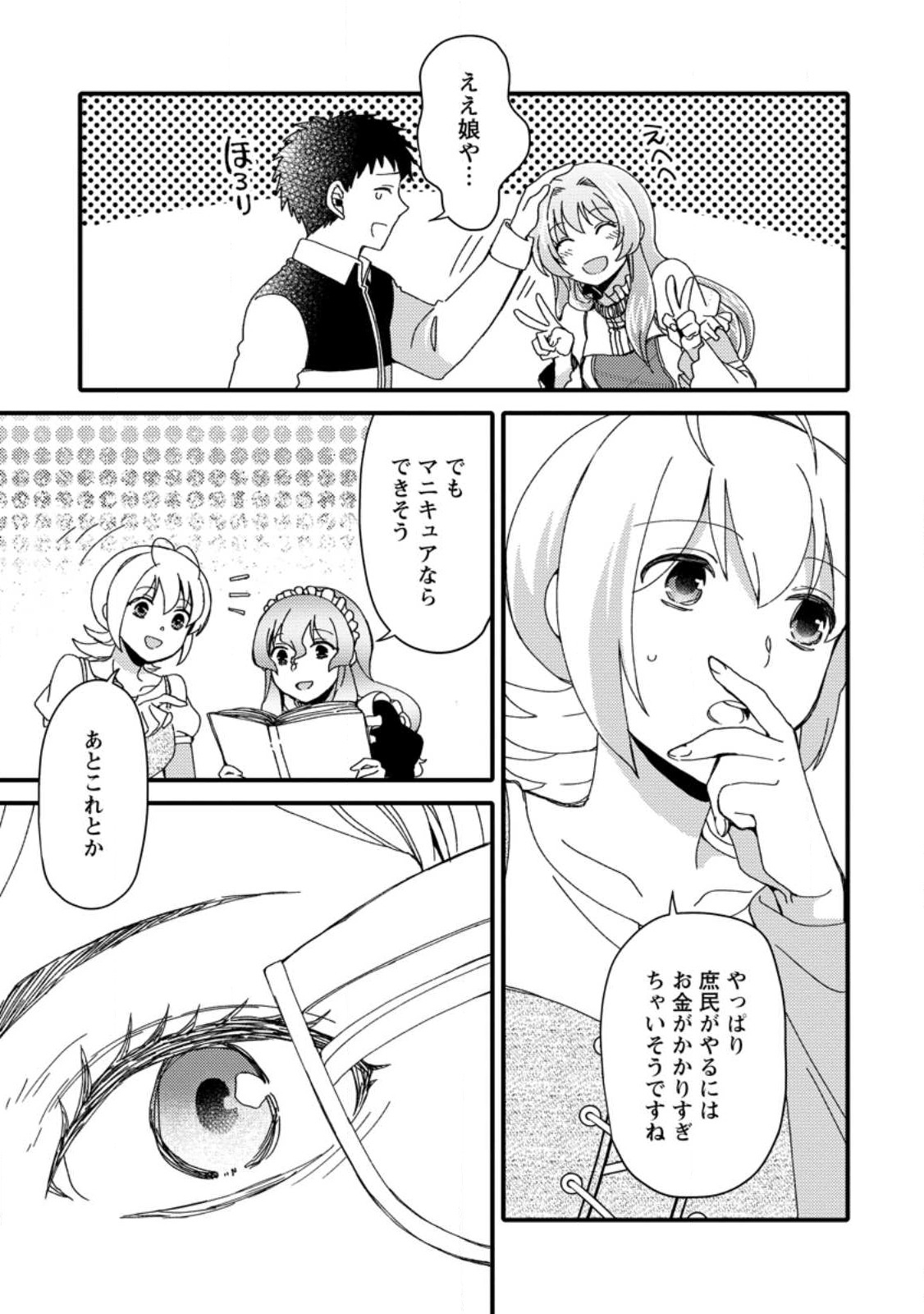 TAKARAKUJI DE 40-OKU ATATTA N DAKEDO ISEKAI NI IJUU SURU ~MARI NO ISUTERIA SHOUGYOU KAIHATSU-KI~ - raw - Chapter 26.2 - https://jpdd.ccdd.to/JPDD/47231405/3yjh40mvdof.jpg
