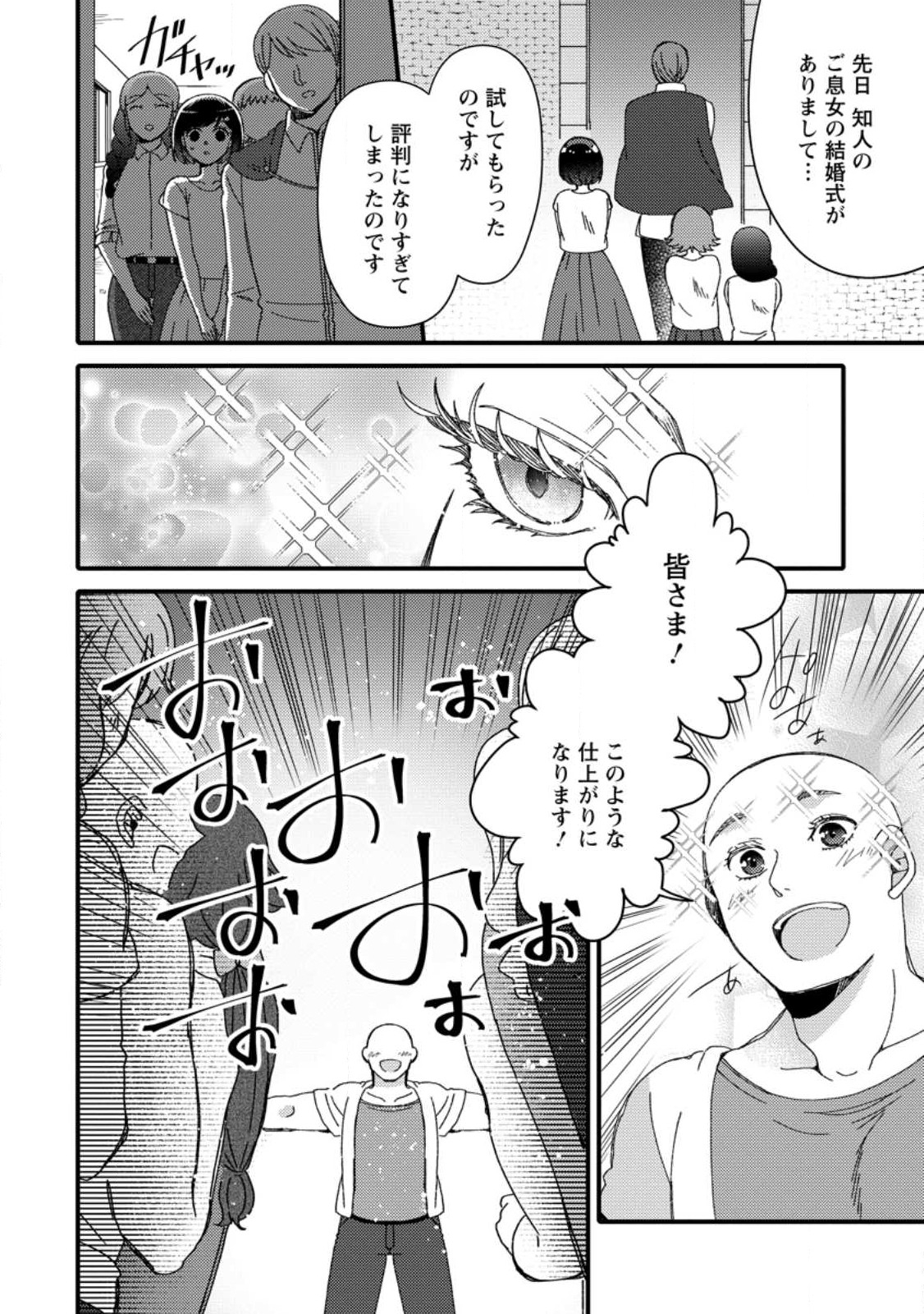 TAKARAKUJI DE 40-OKU ATATTA N DAKEDO ISEKAI NI IJUU SURU ~MARI NO ISUTERIA SHOUGYOU KAIHATSU-KI~ - raw - Chapter 26.3 - https://jpdd.ccdd.to/JPDD/47231405/4iw4ljzy14b.jpg