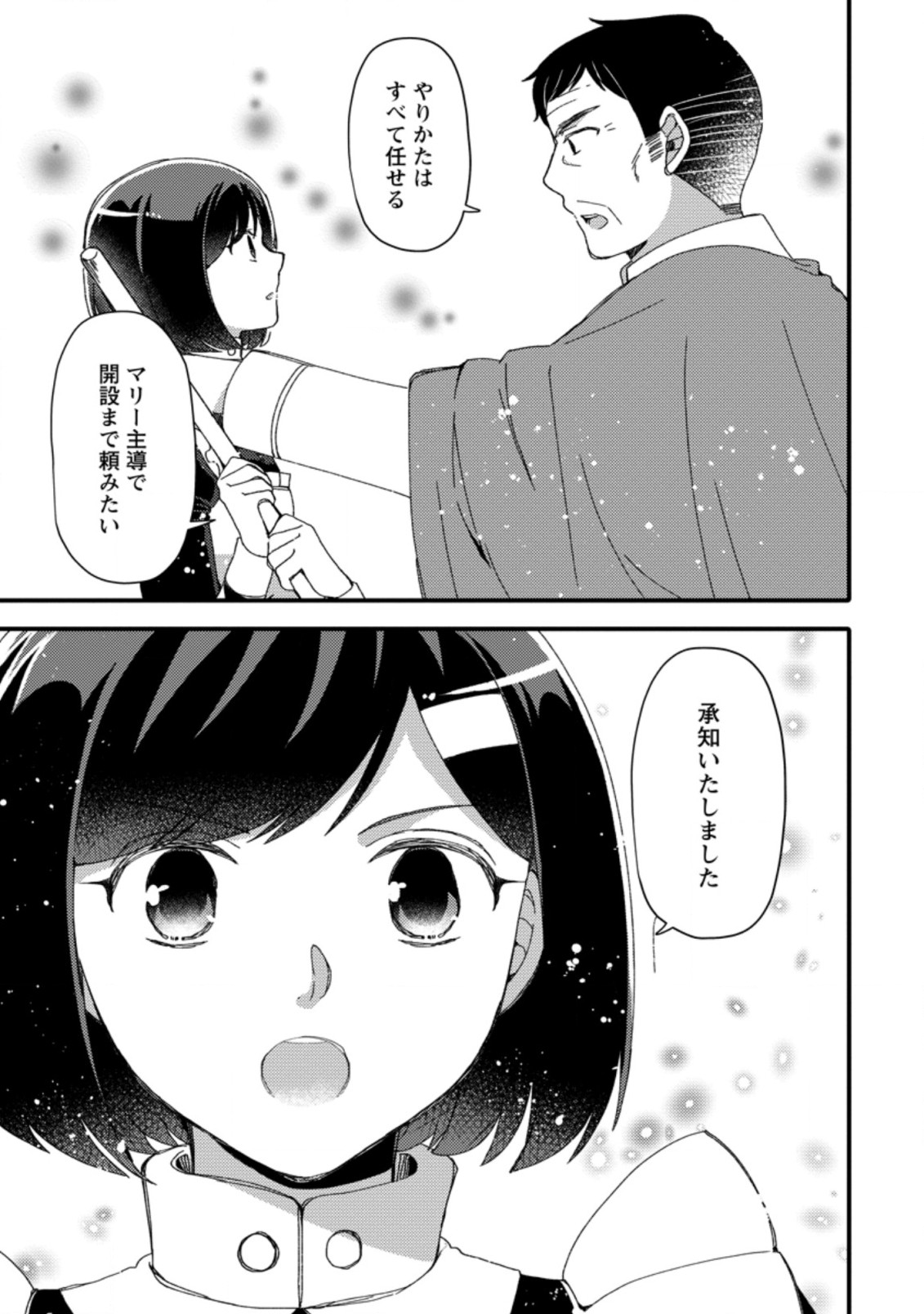 TAKARAKUJI DE 40-OKU ATATTA N DAKEDO ISEKAI NI IJUU SURU ~MARI NO ISUTERIA SHOUGYOU KAIHATSU-KI~ - raw - Chapter 25.1 - https://jpdd.ccdd.to/JPDD/47231405/5o5bne5c3f2.jpg