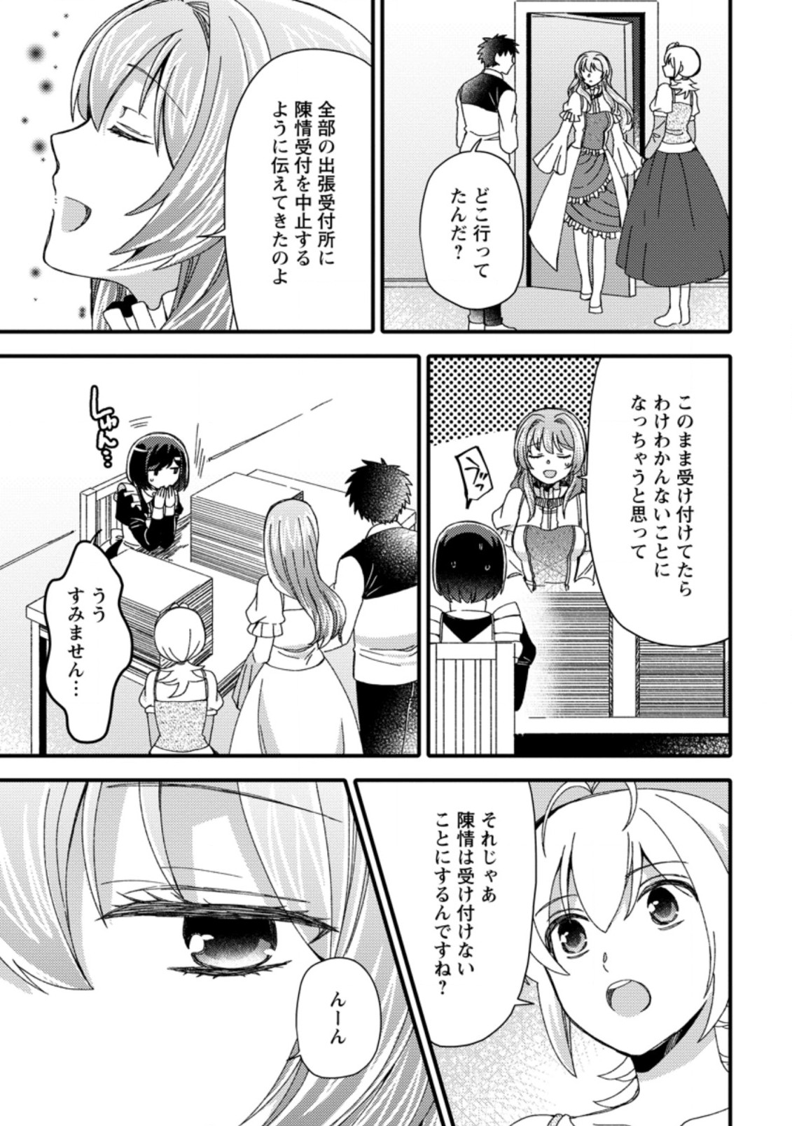 TAKARAKUJI DE 40-OKU ATATTA N DAKEDO ISEKAI NI IJUU SURU ~MARI NO ISUTERIA SHOUGYOU KAIHATSU-KI~ - raw - Chapter 25.3 - https://jpdd.ccdd.to/JPDD/47231405/5tvlwctq52t.jpg