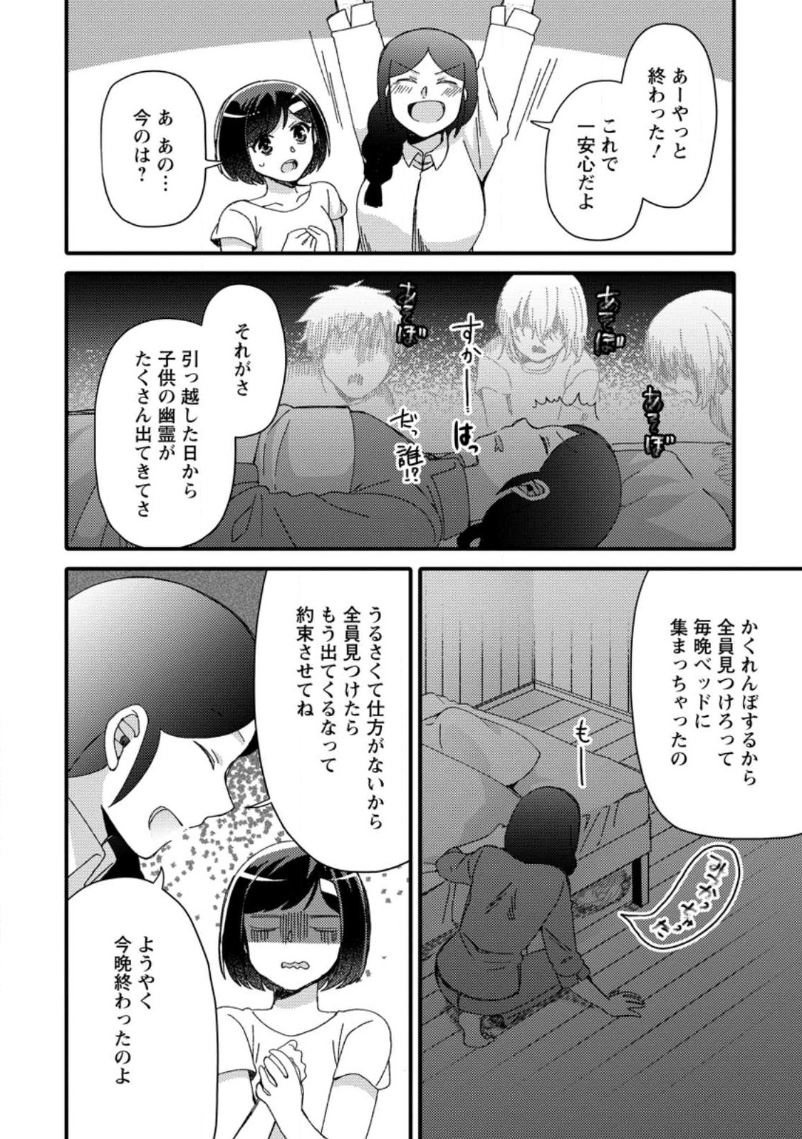 TAKARAKUJI DE 40-OKU ATATTA N DAKEDO ISEKAI NI IJUU SURU ~MARI NO ISUTERIA SHOUGYOU KAIHATSU-KI~ - raw - Chapter 27.3 - https://jpdd.ccdd.to/JPDD/47231405/a0yzxjf2hdj.jpg