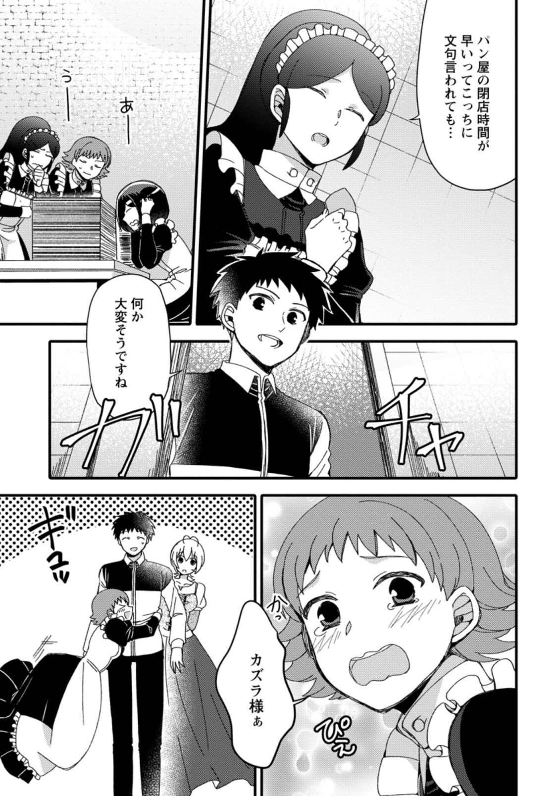 TAKARAKUJI DE 40-OKU ATATTA N DAKEDO ISEKAI NI IJUU SURU ~MARI NO ISUTERIA SHOUGYOU KAIHATSU-KI~ - raw - Chapter 25.3 - https://jpdd.ccdd.to/JPDD/47231405/asmtctddkyu.jpg
