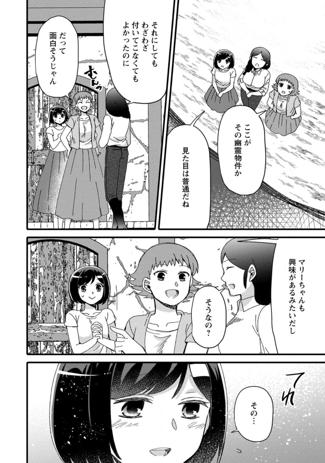 TAKARAKUJI DE 40-OKU ATATTA N DAKEDO ISEKAI NI IJUU SURU ~MARI NO ISUTERIA SHOUGYOU KAIHATSU-KI~ - raw - Chapter 27.1 - https://jpdd.ccdd.to/JPDD/47231405/bk04xil0nlz.jpg