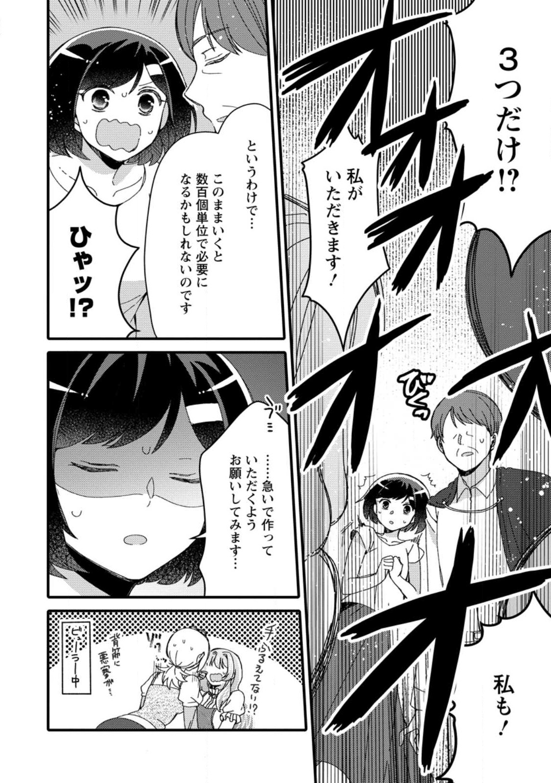 TAKARAKUJI DE 40-OKU ATATTA N DAKEDO ISEKAI NI IJUU SURU ~MARI NO ISUTERIA SHOUGYOU KAIHATSU-KI~ - raw - Chapter 26.3 - https://jpdd.ccdd.to/JPDD/47231405/bs0sufygcuv.jpg