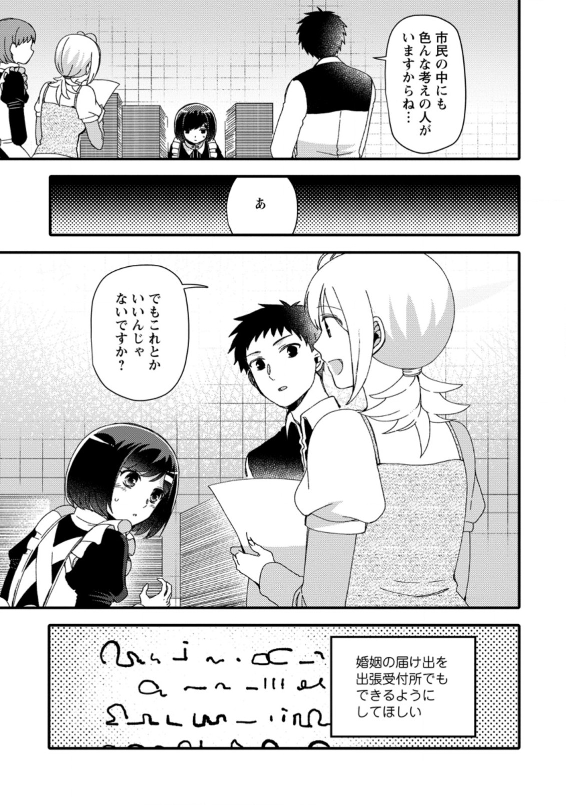 TAKARAKUJI DE 40-OKU ATATTA N DAKEDO ISEKAI NI IJUU SURU ~MARI NO ISUTERIA SHOUGYOU KAIHATSU-KI~ - raw - Chapter 25.3 - https://jpdd.ccdd.to/JPDD/47231405/bs2gdjrsn5z.jpg