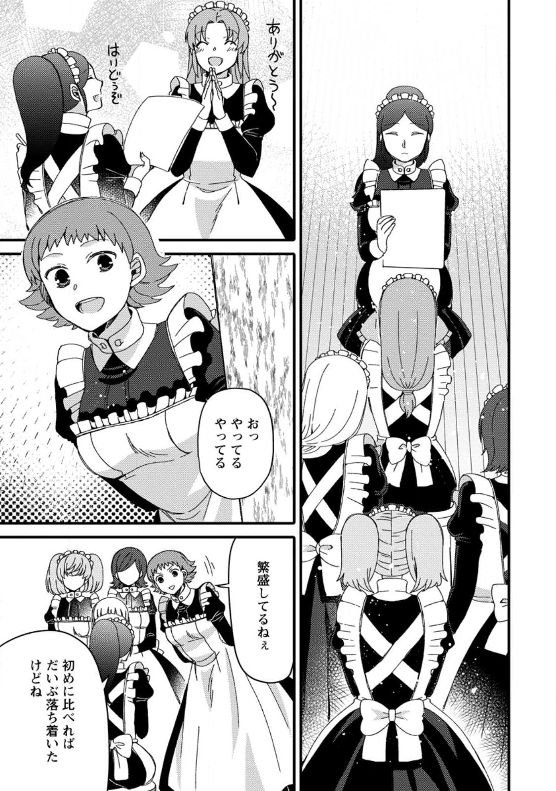 TAKARAKUJI DE 40-OKU ATATTA N DAKEDO ISEKAI NI IJUU SURU ~MARI NO ISUTERIA SHOUGYOU KAIHATSU-KI~ - raw - Chapter 26.1 - https://jpdd.ccdd.to/JPDD/47231405/chcbf1bfy1i.jpg