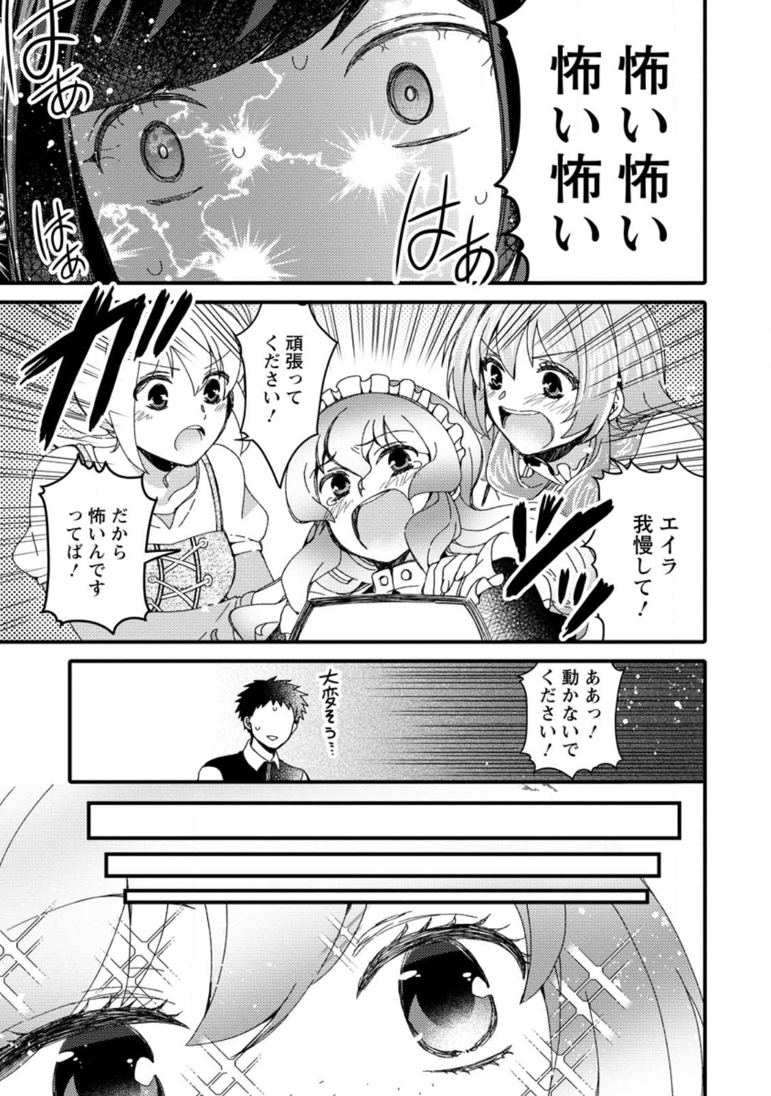 TAKARAKUJI DE 40-OKU ATATTA N DAKEDO ISEKAI NI IJUU SURU ~MARI NO ISUTERIA SHOUGYOU KAIHATSU-KI~ - raw - Chapter 26.2 - https://jpdd.ccdd.to/JPDD/47231405/ciqq0rwoln1.jpg