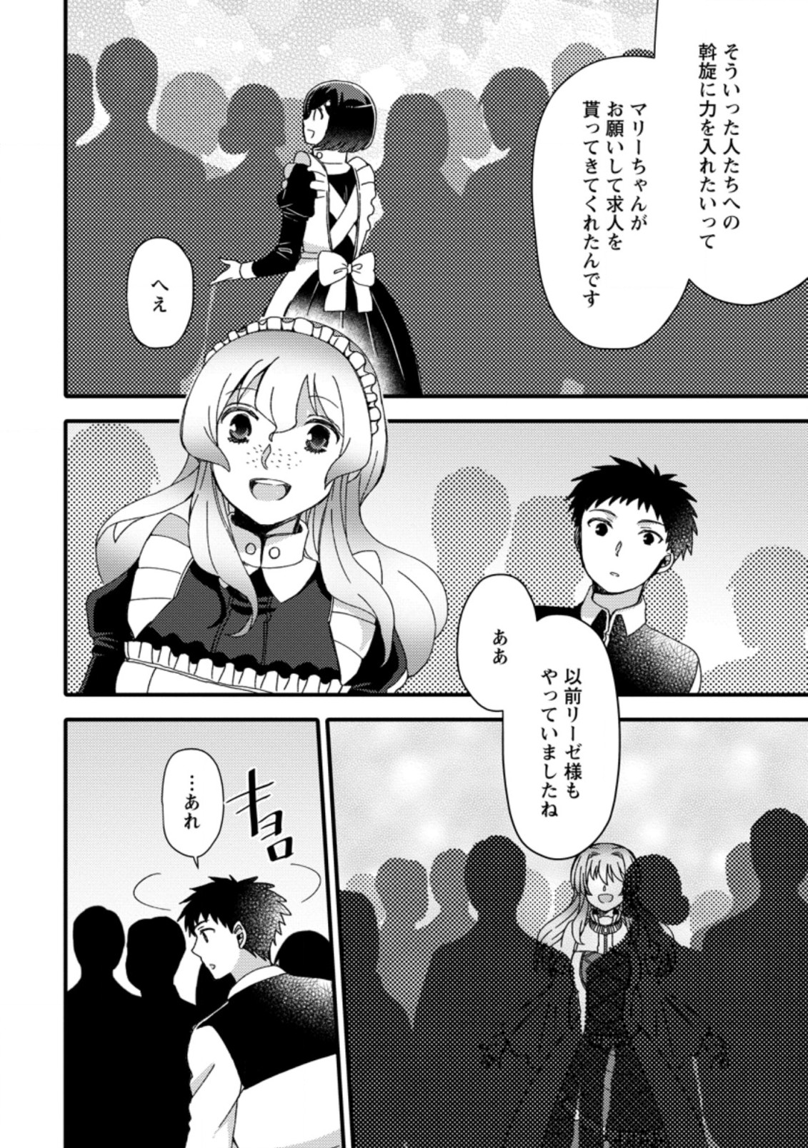 TAKARAKUJI DE 40-OKU ATATTA N DAKEDO ISEKAI NI IJUU SURU ~MARI NO ISUTERIA SHOUGYOU KAIHATSU-KI~ - raw - Chapter 25.2 - https://jpdd.ccdd.to/JPDD/47231405/cnvmfwbknm0.jpg