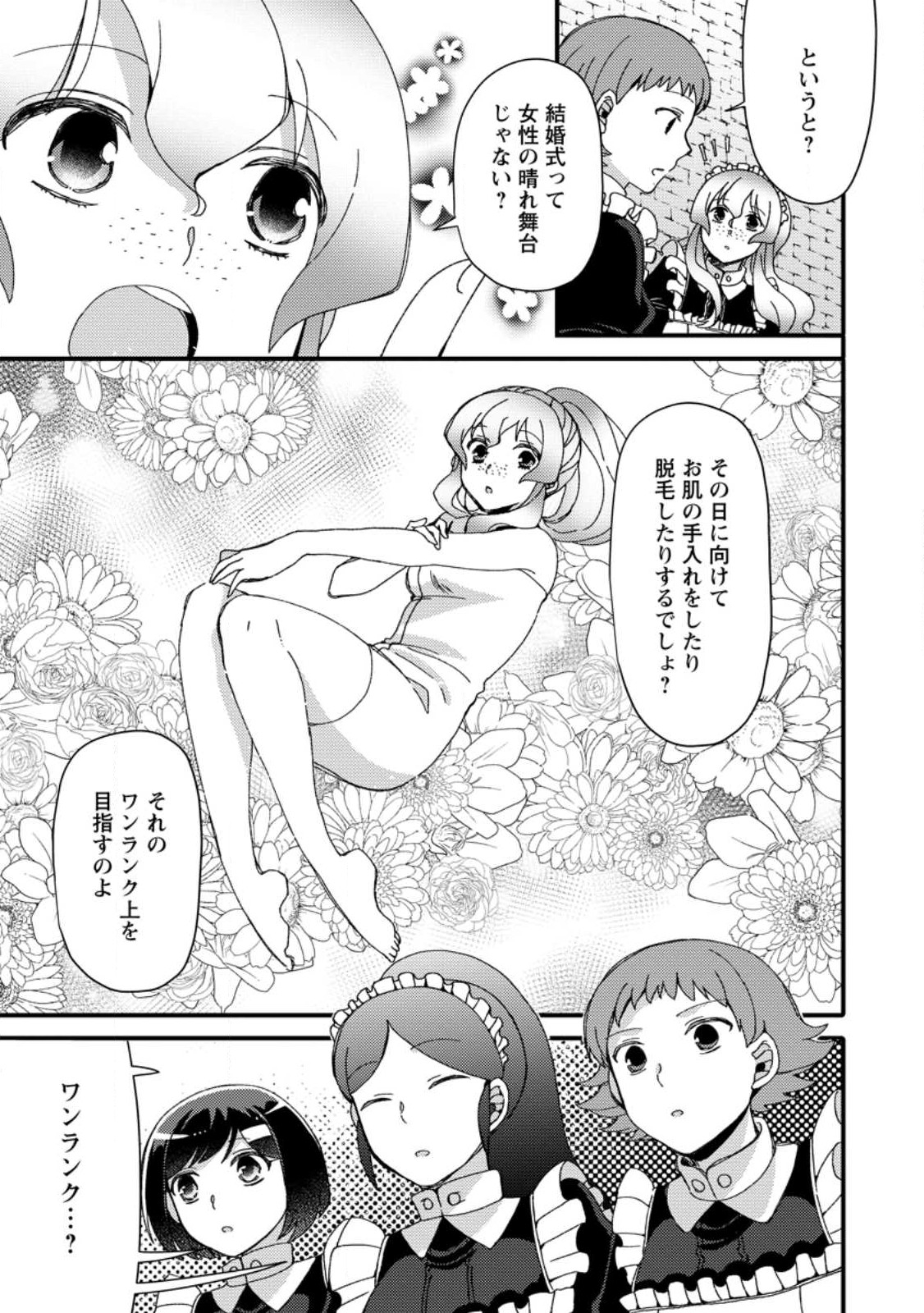 TAKARAKUJI DE 40-OKU ATATTA N DAKEDO ISEKAI NI IJUU SURU ~MARI NO ISUTERIA SHOUGYOU KAIHATSU-KI~ - raw - Chapter 26.1 - https://jpdd.ccdd.to/JPDD/47231405/cturz0kbgli.jpg