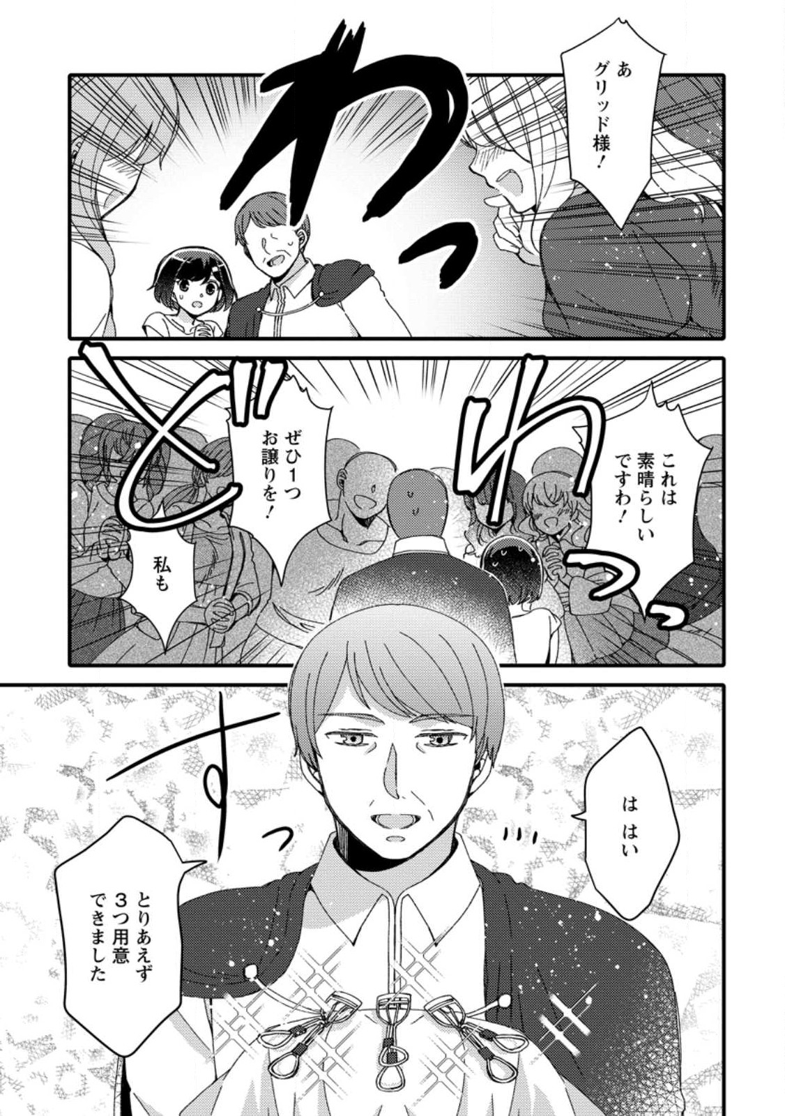 TAKARAKUJI DE 40-OKU ATATTA N DAKEDO ISEKAI NI IJUU SURU ~MARI NO ISUTERIA SHOUGYOU KAIHATSU-KI~ - raw - Chapter 26.3 - https://jpdd.ccdd.to/JPDD/47231405/dkaqzi2tl1y.jpg