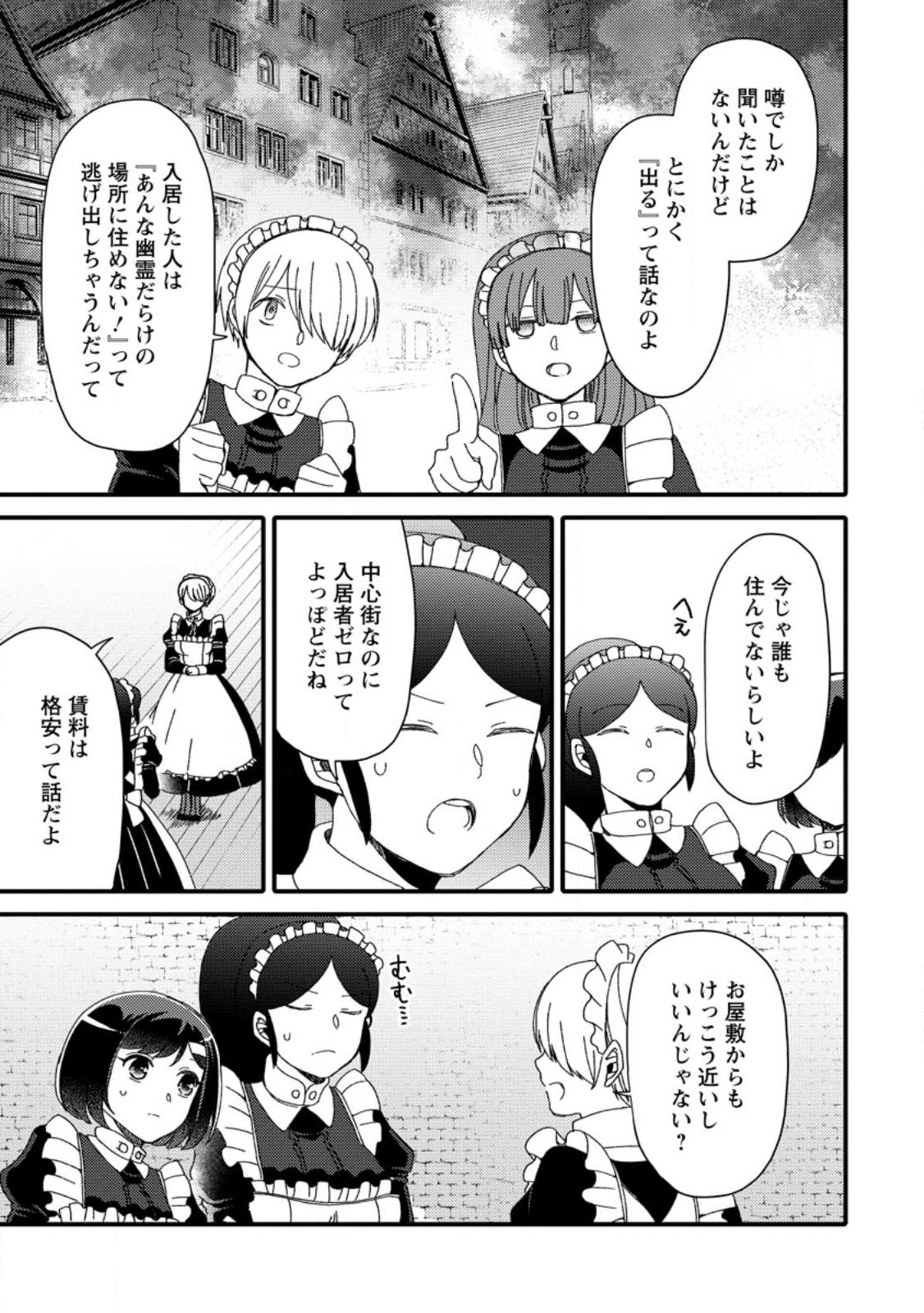 TAKARAKUJI DE 40-OKU ATATTA N DAKEDO ISEKAI NI IJUU SURU ~MARI NO ISUTERIA SHOUGYOU KAIHATSU-KI~ - raw - Chapter 27.1 - https://jpdd.ccdd.to/JPDD/47231405/dlat0ftjucj.jpg