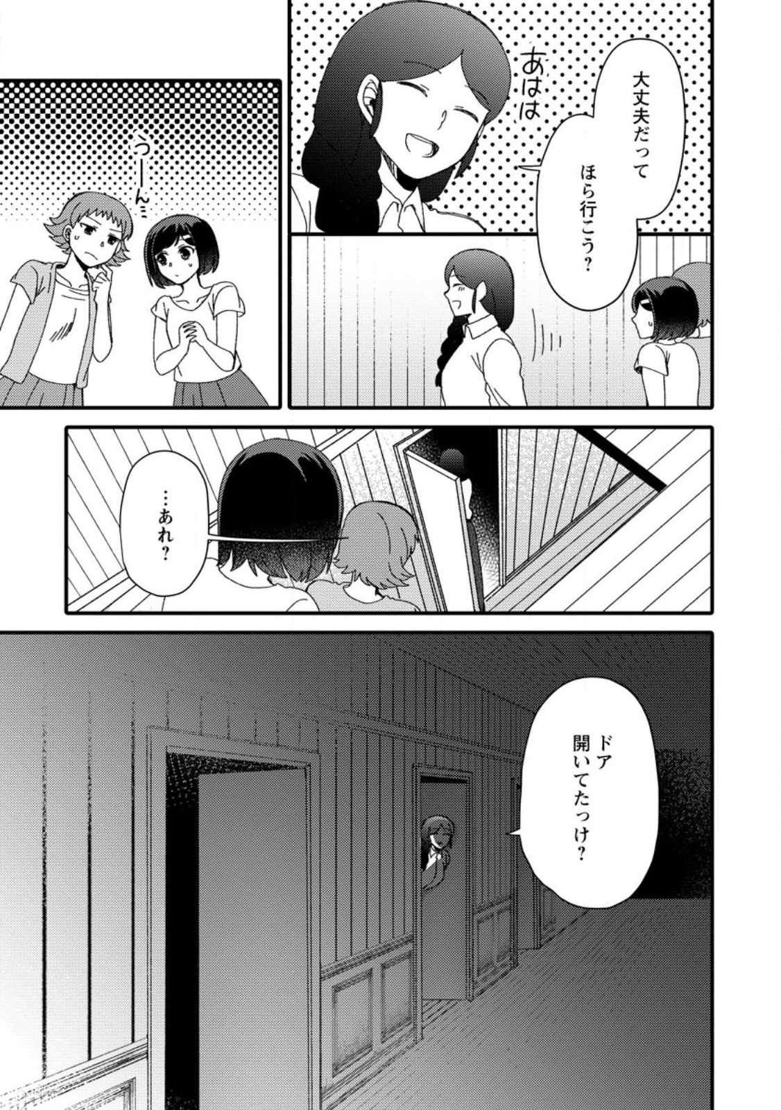 TAKARAKUJI DE 40-OKU ATATTA N DAKEDO ISEKAI NI IJUU SURU ~MARI NO ISUTERIA SHOUGYOU KAIHATSU-KI~ - raw - Chapter 27.2 - https://jpdd.ccdd.to/JPDD/47231405/e53kactd2ws.jpg