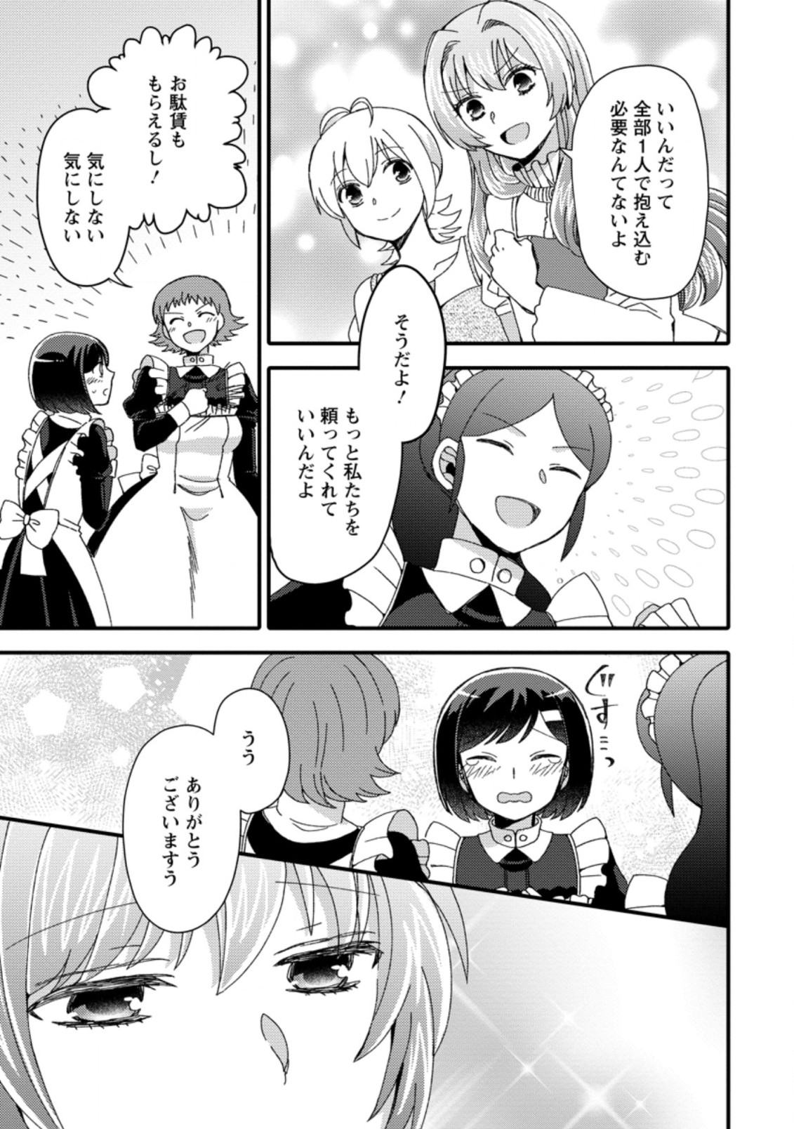 TAKARAKUJI DE 40-OKU ATATTA N DAKEDO ISEKAI NI IJUU SURU ~MARI NO ISUTERIA SHOUGYOU KAIHATSU-KI~ - raw - Chapter 25.3 - https://jpdd.ccdd.to/JPDD/47231405/esadsnabzge.jpg