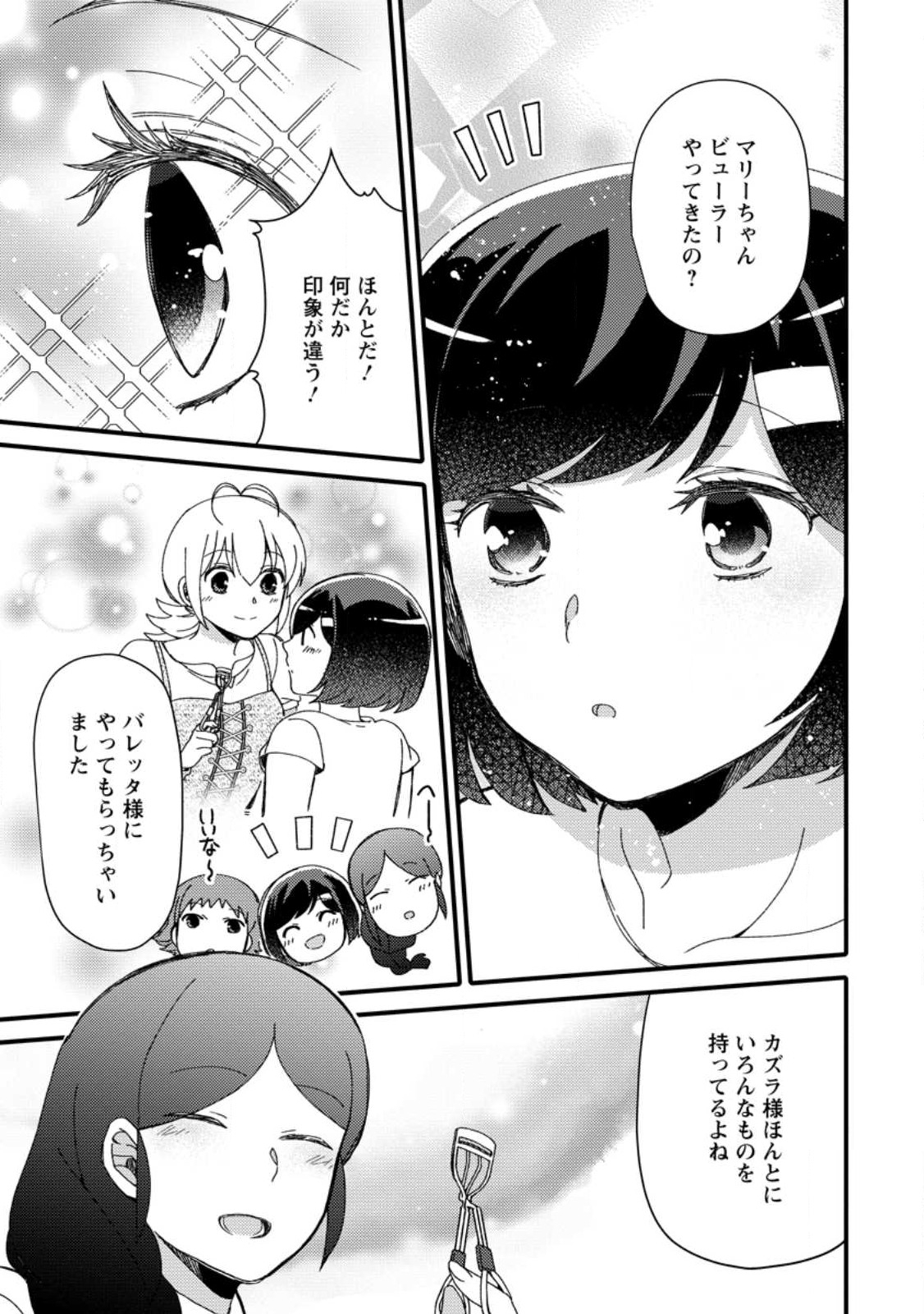 TAKARAKUJI DE 40-OKU ATATTA N DAKEDO ISEKAI NI IJUU SURU ~MARI NO ISUTERIA SHOUGYOU KAIHATSU-KI~ - raw - Chapter 26.3 - https://jpdd.ccdd.to/JPDD/47231405/flhv1uiwew2.jpg