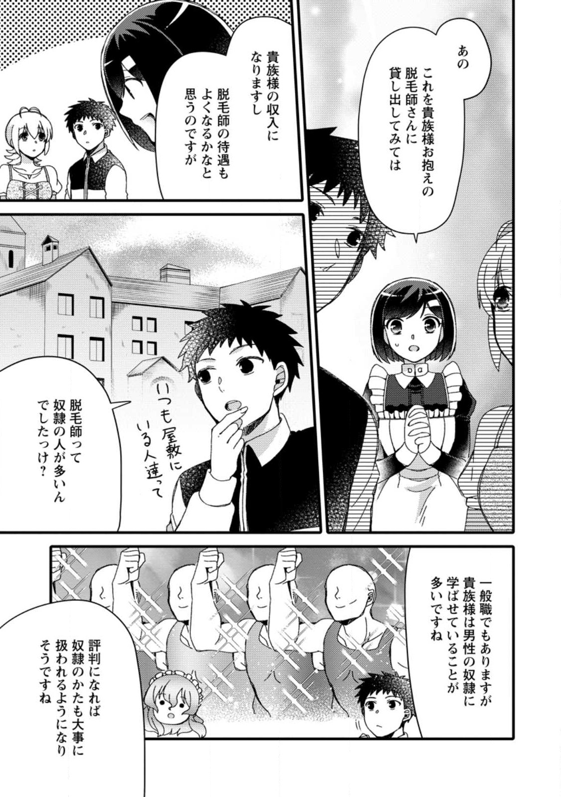 TAKARAKUJI DE 40-OKU ATATTA N DAKEDO ISEKAI NI IJUU SURU ~MARI NO ISUTERIA SHOUGYOU KAIHATSU-KI~ - raw - Chapter 26.3 - https://jpdd.ccdd.to/JPDD/47231405/g4yp10jfxp2.jpg