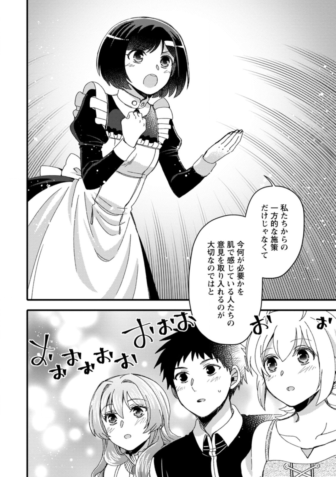 TAKARAKUJI DE 40-OKU ATATTA N DAKEDO ISEKAI NI IJUU SURU ~MARI NO ISUTERIA SHOUGYOU KAIHATSU-KI~ - raw - Chapter 25.2 - https://jpdd.ccdd.to/JPDD/47231405/hgr4iziwkvp.jpg