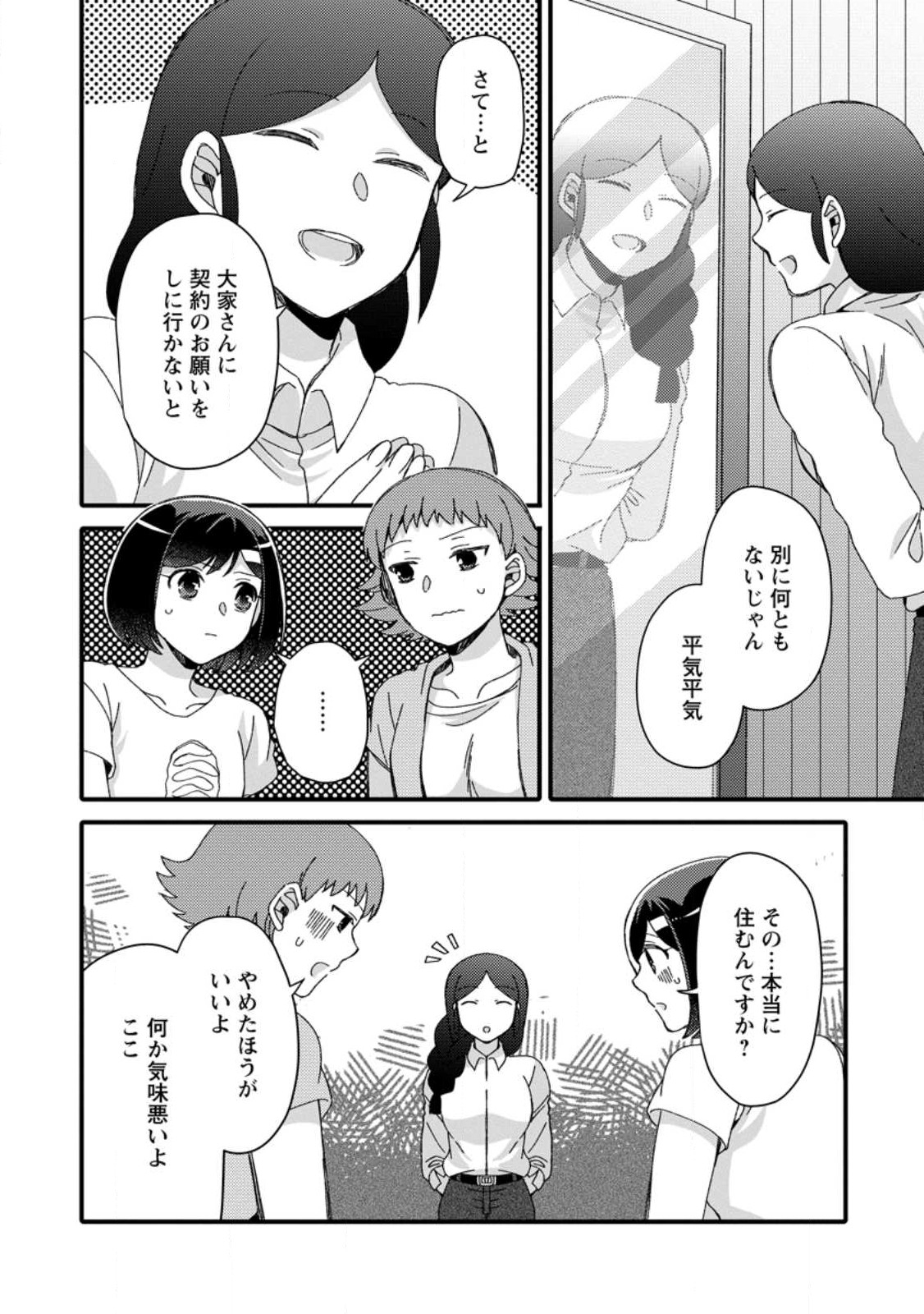 TAKARAKUJI DE 40-OKU ATATTA N DAKEDO ISEKAI NI IJUU SURU ~MARI NO ISUTERIA SHOUGYOU KAIHATSU-KI~ - raw - Chapter 27.2 - https://jpdd.ccdd.to/JPDD/47231405/jbsh42smvcd.jpg