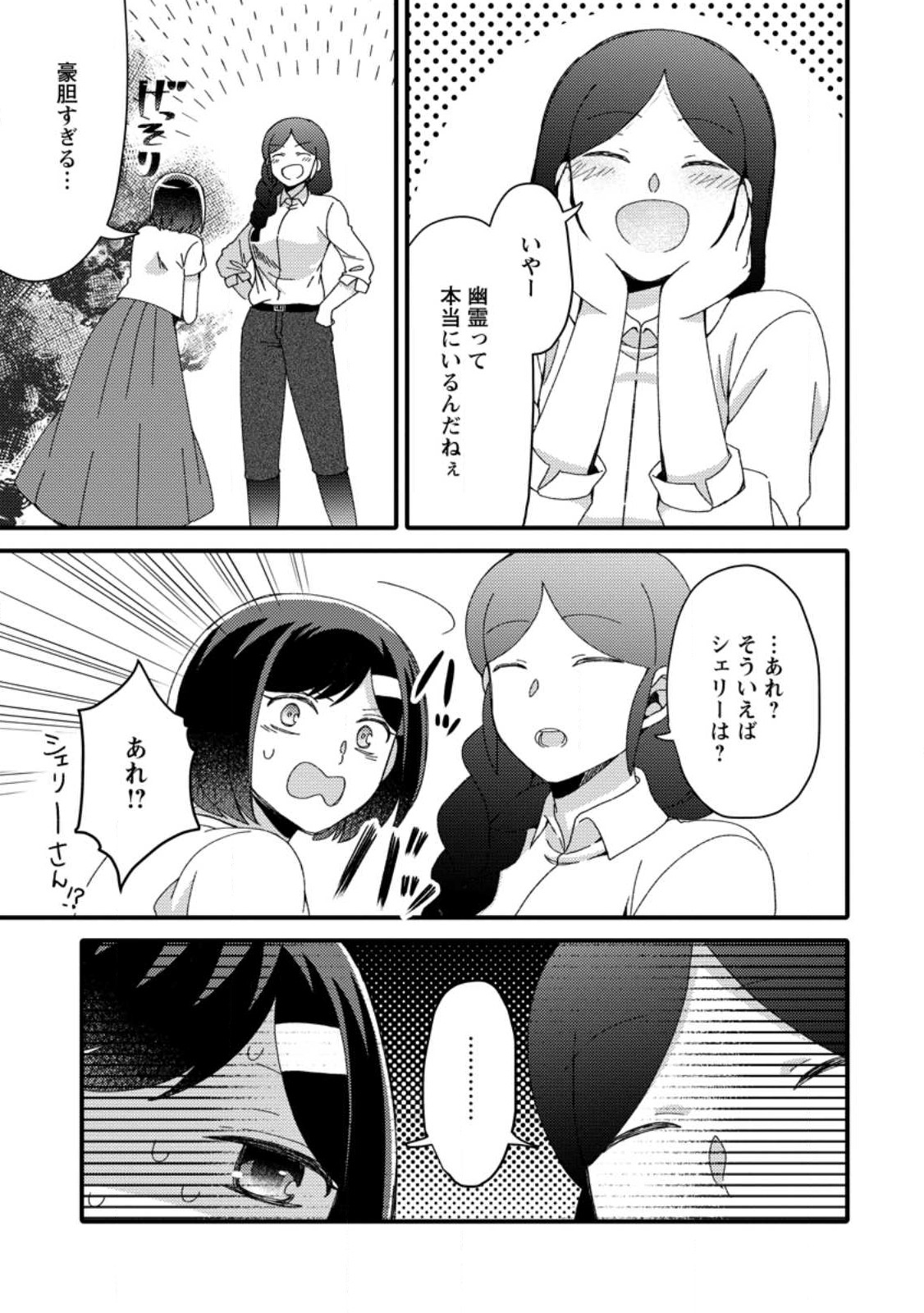 TAKARAKUJI DE 40-OKU ATATTA N DAKEDO ISEKAI NI IJUU SURU ~MARI NO ISUTERIA SHOUGYOU KAIHATSU-KI~ - raw - Chapter 27.3 - https://jpdd.ccdd.to/JPDD/47231405/jdslhzi52rd.jpg