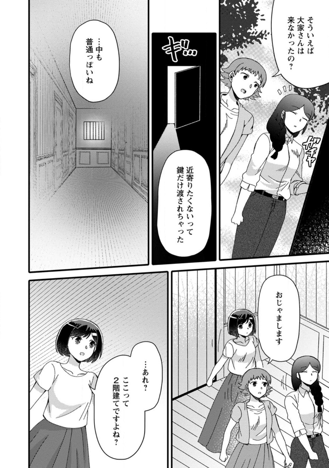TAKARAKUJI DE 40-OKU ATATTA N DAKEDO ISEKAI NI IJUU SURU ~MARI NO ISUTERIA SHOUGYOU KAIHATSU-KI~ - raw - Chapter 27.1 - https://jpdd.ccdd.to/JPDD/47231405/jhphlw310oq.jpg