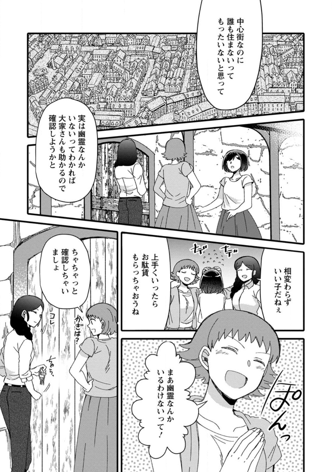 TAKARAKUJI DE 40-OKU ATATTA N DAKEDO ISEKAI NI IJUU SURU ~MARI NO ISUTERIA SHOUGYOU KAIHATSU-KI~ - raw - Chapter 27.1 - https://jpdd.ccdd.to/JPDD/47231405/jycieqthivb.jpg